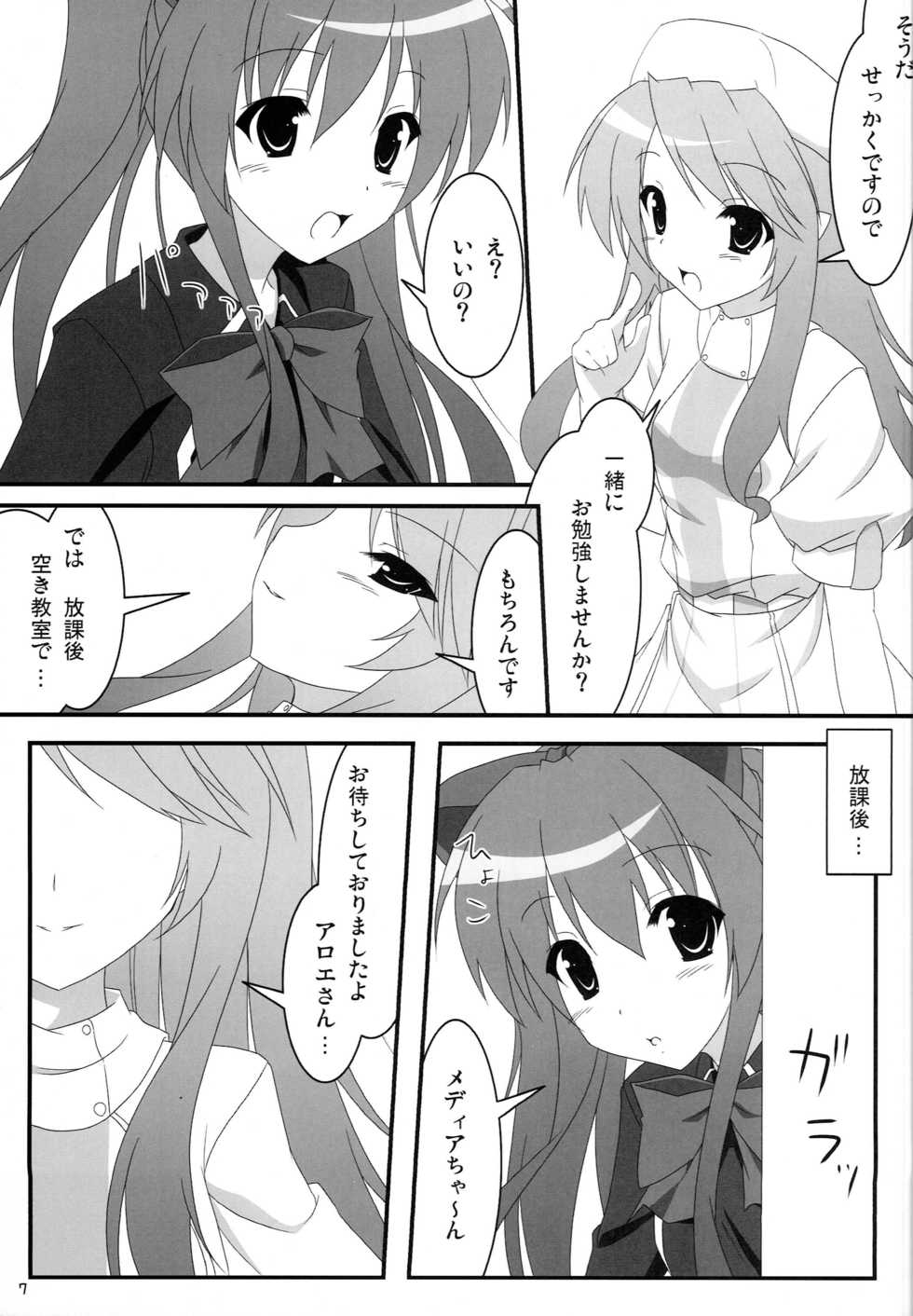 (C77) [Second Flight (Shiroyama Yoshiharu., nt50)] Milk Sage ~Chuu Kyuu Hen~ (Quiz Magic Academy) - Page 6