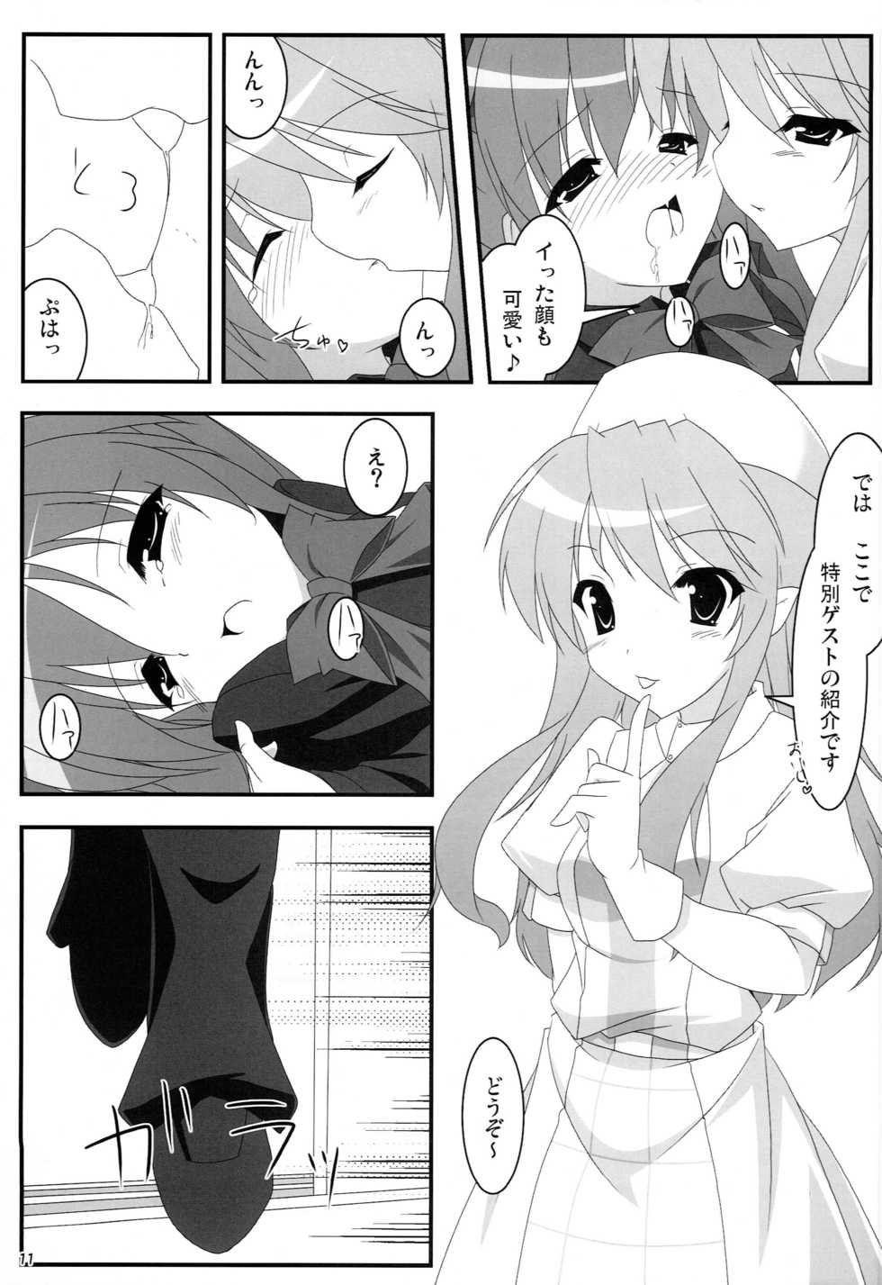 (C77) [Second Flight (Shiroyama Yoshiharu., nt50)] Milk Sage ~Chuu Kyuu Hen~ (Quiz Magic Academy) - Page 10
