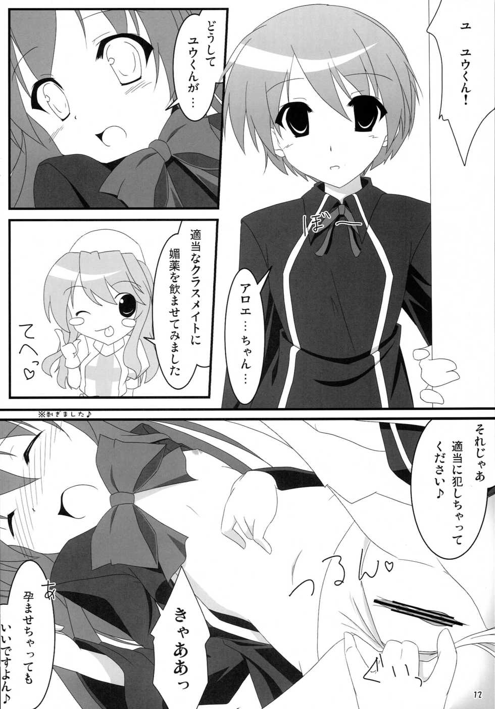 (C77) [Second Flight (Shiroyama Yoshiharu., nt50)] Milk Sage ~Chuu Kyuu Hen~ (Quiz Magic Academy) - Page 11