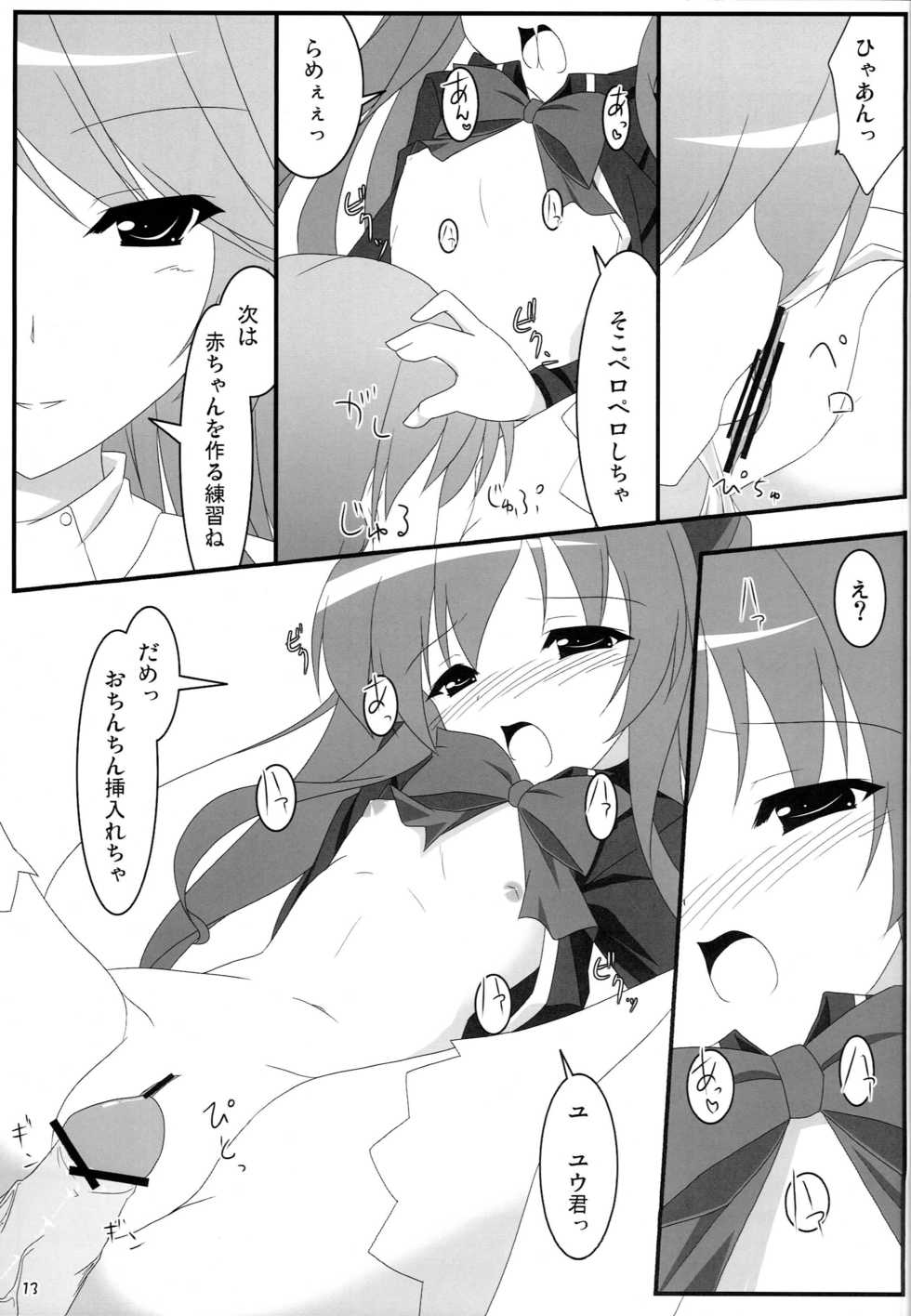 (C77) [Second Flight (Shiroyama Yoshiharu., nt50)] Milk Sage ~Chuu Kyuu Hen~ (Quiz Magic Academy) - Page 12