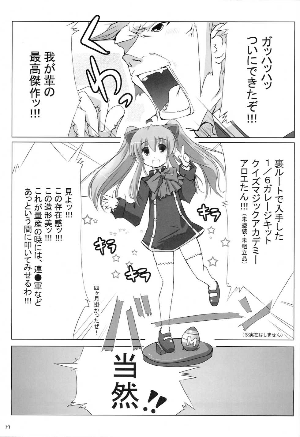 (C77) [Second Flight (Shiroyama Yoshiharu., nt50)] Milk Sage ~Chuu Kyuu Hen~ (Quiz Magic Academy) - Page 16