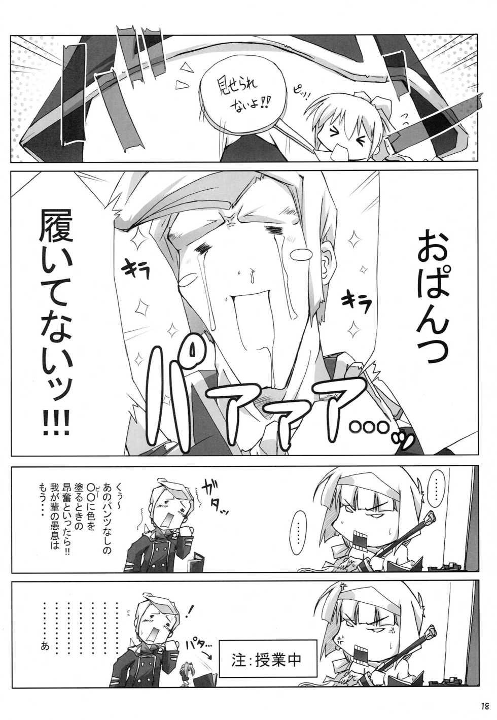 (C77) [Second Flight (Shiroyama Yoshiharu., nt50)] Milk Sage ~Chuu Kyuu Hen~ (Quiz Magic Academy) - Page 17