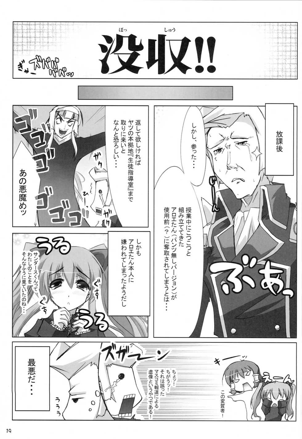 (C77) [Second Flight (Shiroyama Yoshiharu., nt50)] Milk Sage ~Chuu Kyuu Hen~ (Quiz Magic Academy) - Page 18