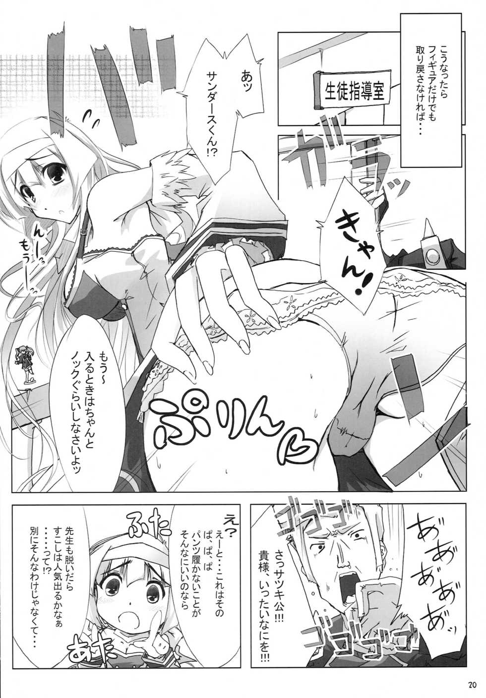 (C77) [Second Flight (Shiroyama Yoshiharu., nt50)] Milk Sage ~Chuu Kyuu Hen~ (Quiz Magic Academy) - Page 19