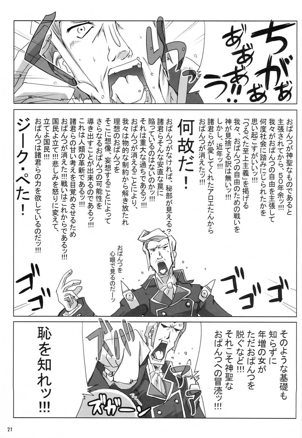 (C77) [Second Flight (Shiroyama Yoshiharu., nt50)] Milk Sage ~Chuu Kyuu Hen~ (Quiz Magic Academy) - Page 20