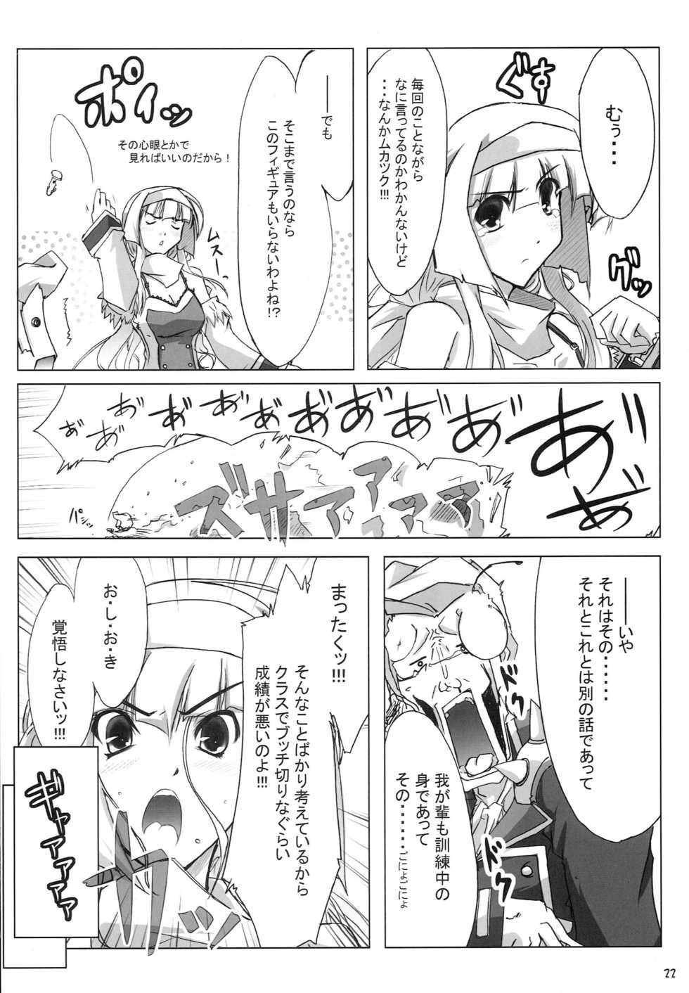 (C77) [Second Flight (Shiroyama Yoshiharu., nt50)] Milk Sage ~Chuu Kyuu Hen~ (Quiz Magic Academy) - Page 21