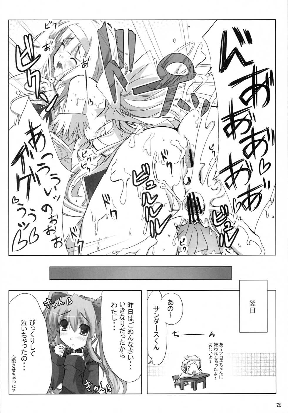 (C77) [Second Flight (Shiroyama Yoshiharu., nt50)] Milk Sage ~Chuu Kyuu Hen~ (Quiz Magic Academy) - Page 25