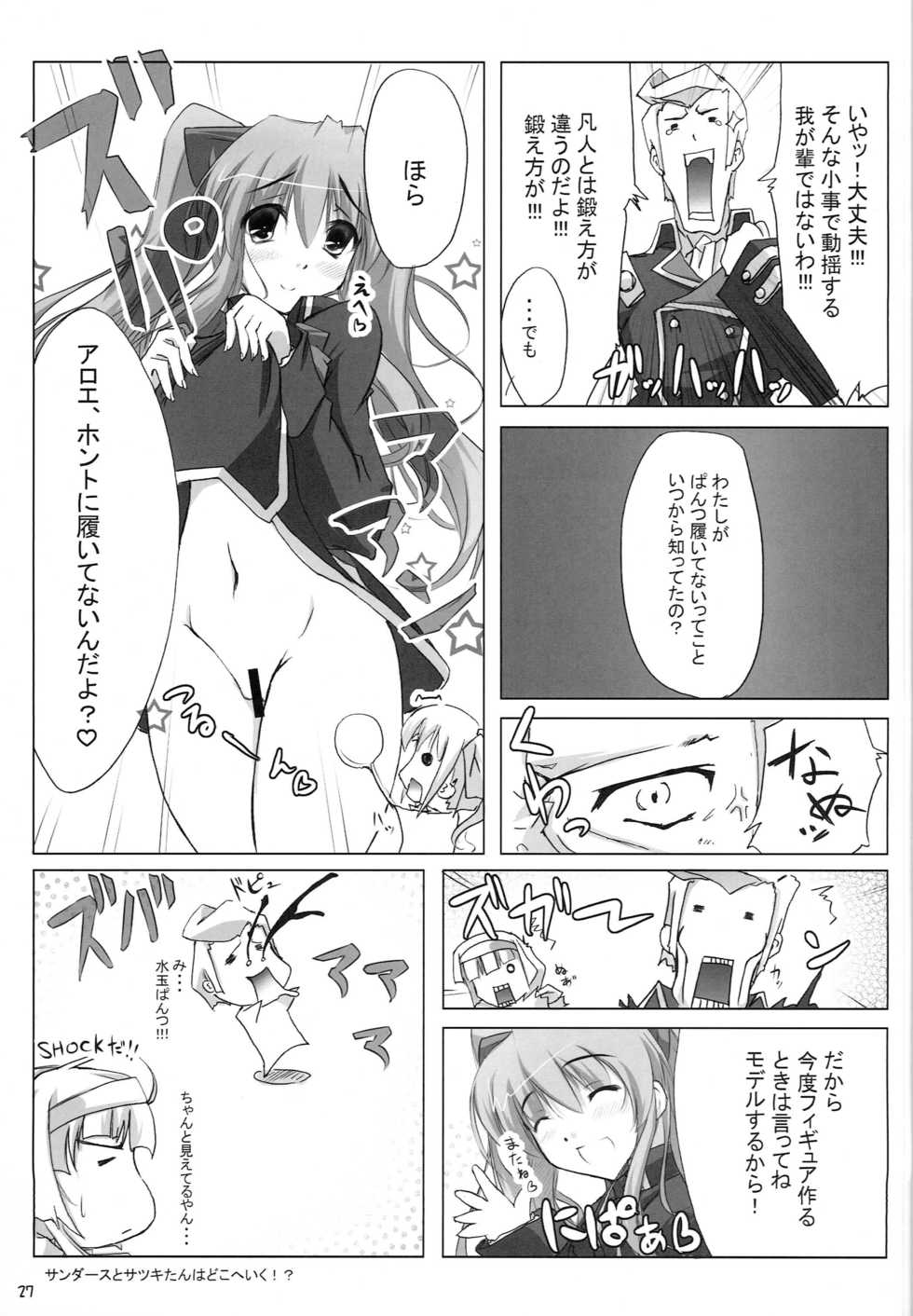 (C77) [Second Flight (Shiroyama Yoshiharu., nt50)] Milk Sage ~Chuu Kyuu Hen~ (Quiz Magic Academy) - Page 26