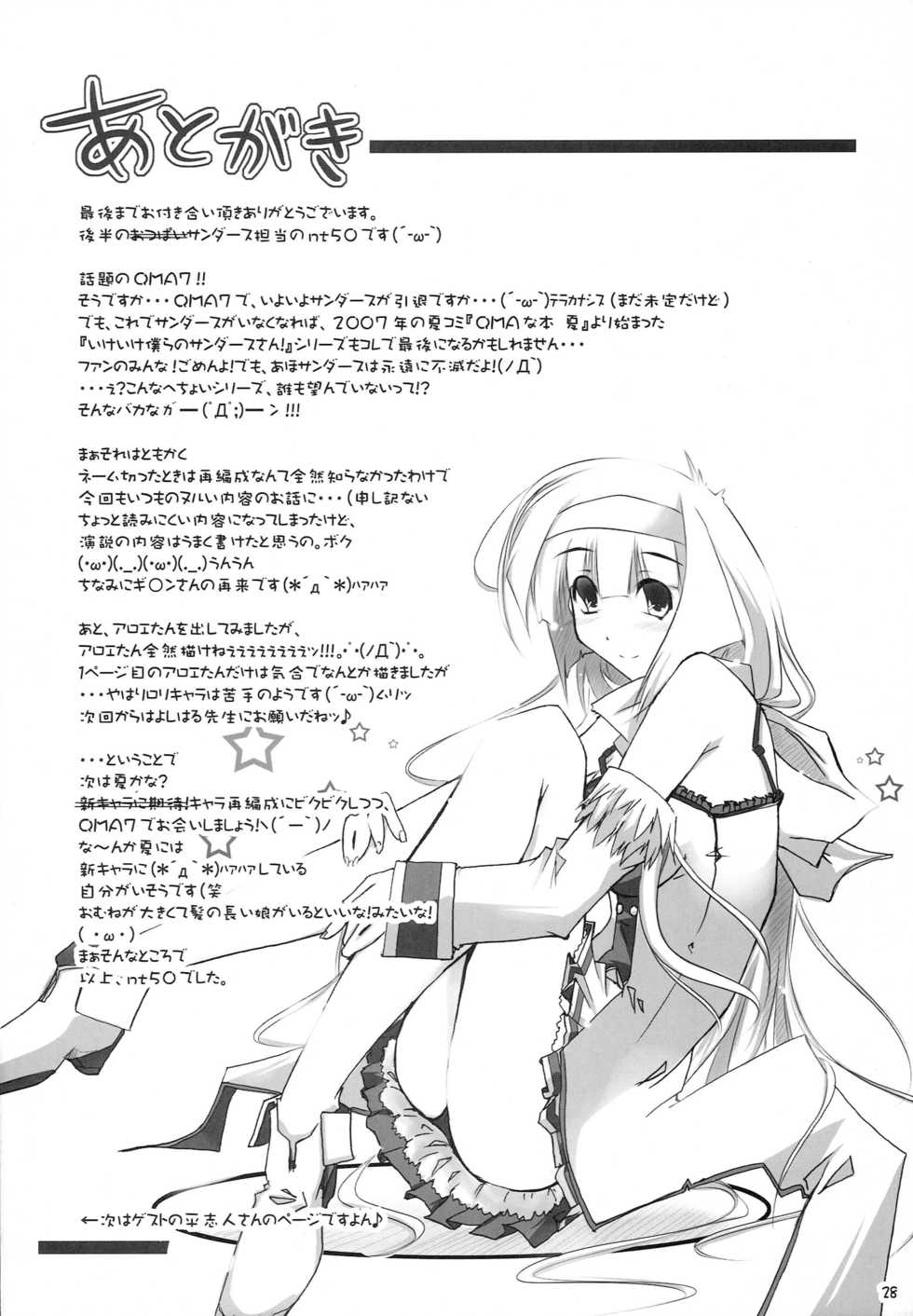(C77) [Second Flight (Shiroyama Yoshiharu., nt50)] Milk Sage ~Chuu Kyuu Hen~ (Quiz Magic Academy) - Page 27