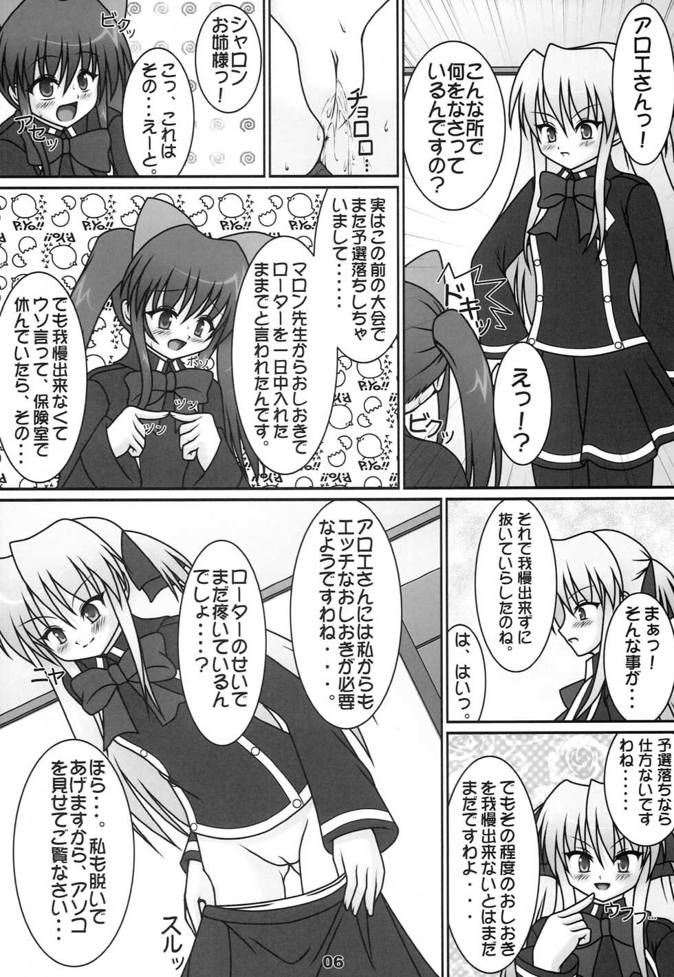 [Sweet Girls (Ayase Jun)] Sugic Aloemy Ichi-Monme (Quiz Magic Academy) - Page 5