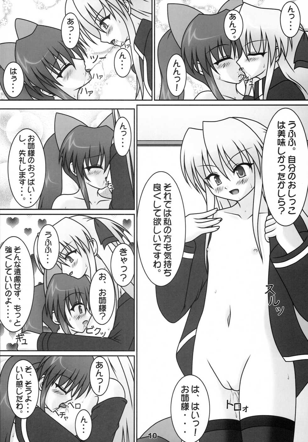 [Sweet Girls (Ayase Jun)] Sugic Aloemy Ichi-Monme (Quiz Magic Academy) - Page 9