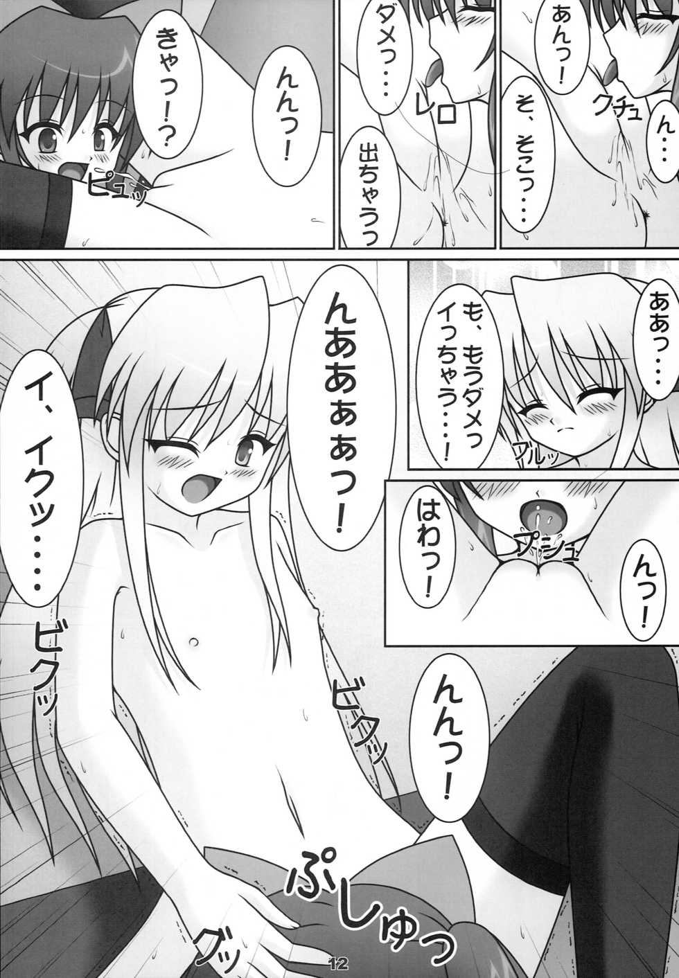 [Sweet Girls (Ayase Jun)] Sugic Aloemy Ichi-Monme (Quiz Magic Academy) - Page 11