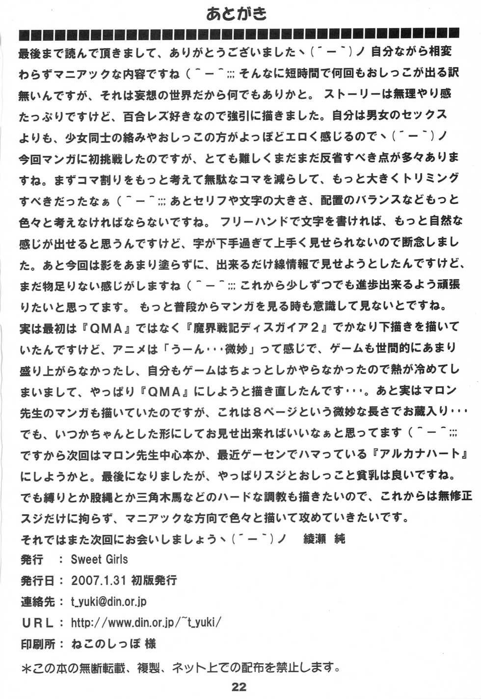 [Sweet Girls (Ayase Jun)] Sugic Aloemy Ichi-Monme (Quiz Magic Academy) - Page 21