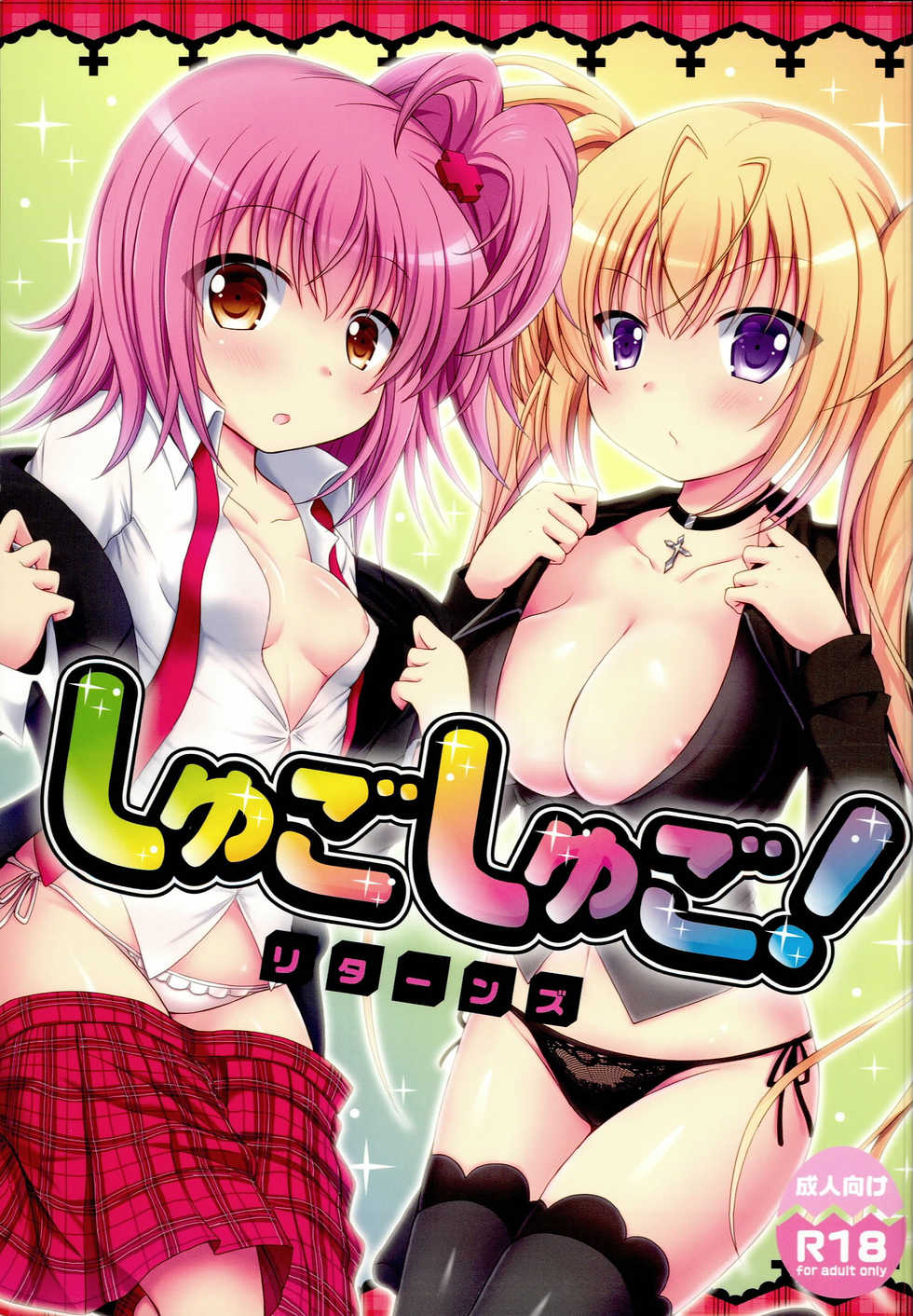 (C88) [Angel☆Tear (Togo)] Shugo Shugo! Returns (Shugo Chara!) - Page 1