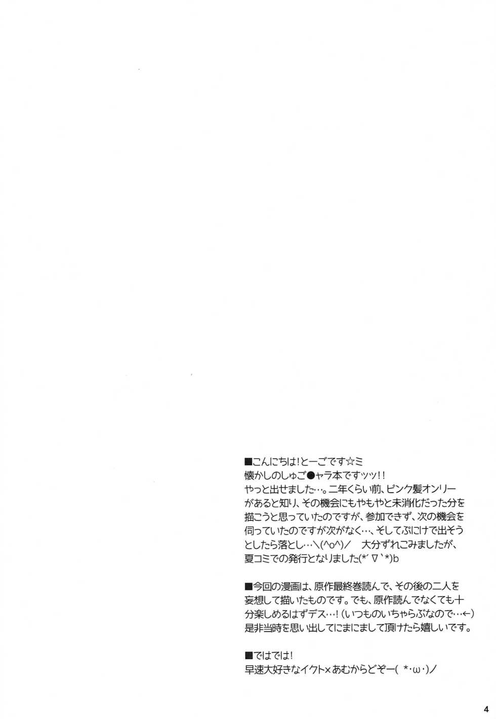 (C88) [Angel☆Tear (Togo)] Shugo Shugo! Returns (Shugo Chara!) - Page 3