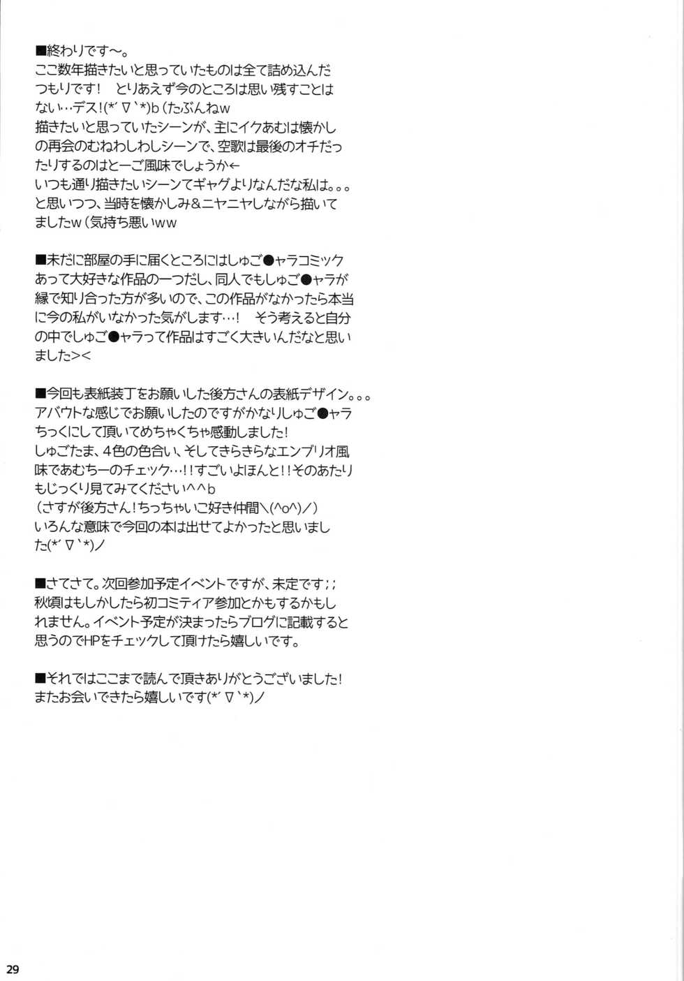 (C88) [Angel☆Tear (Togo)] Shugo Shugo! Returns (Shugo Chara!) - Page 28