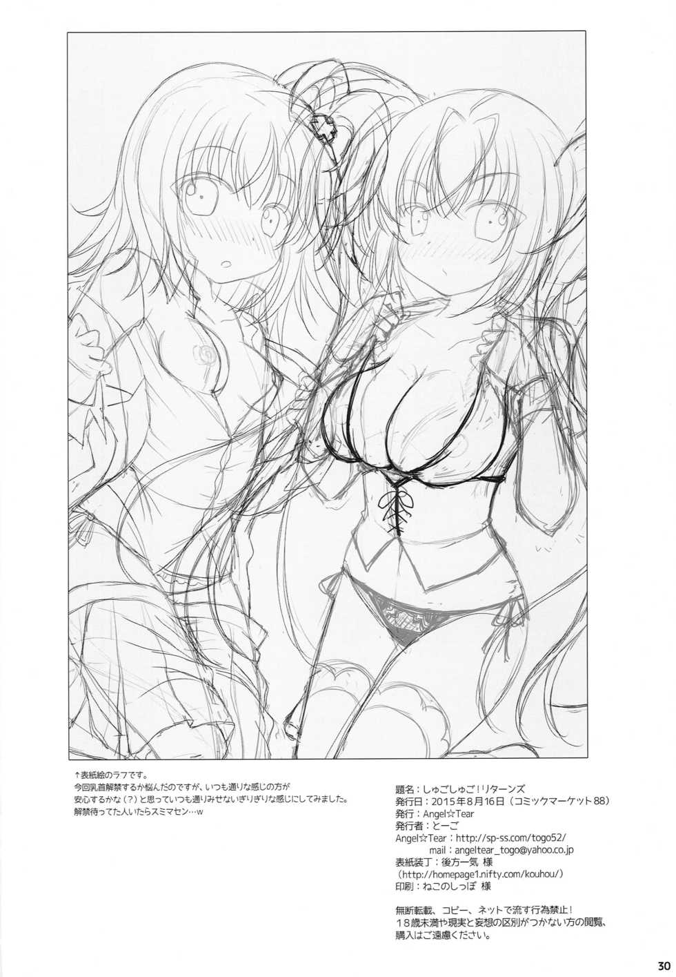 (C88) [Angel☆Tear (Togo)] Shugo Shugo! Returns (Shugo Chara!) - Page 29