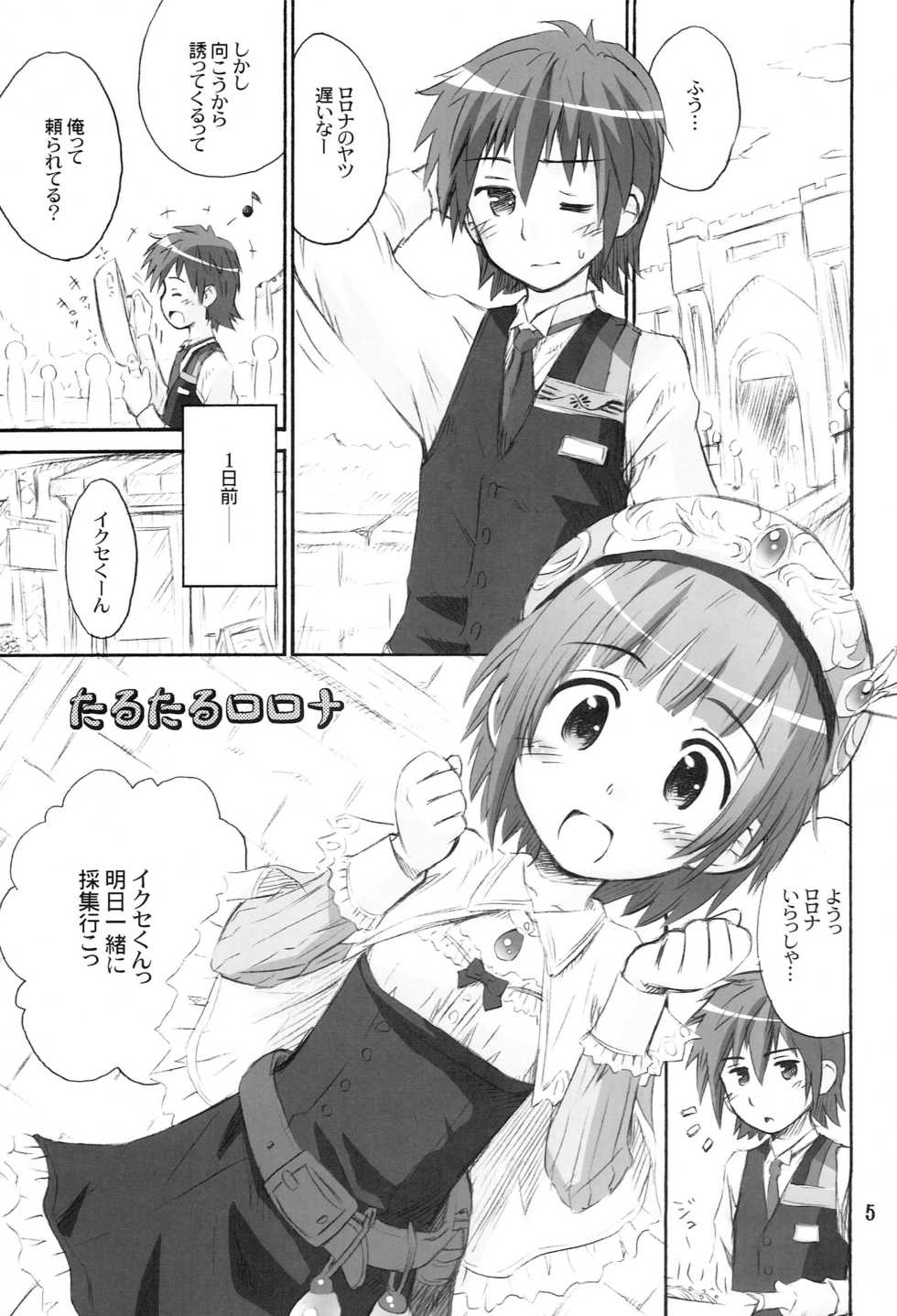(C76) [Jido-hikki (Kokekokko Coma)] Taru Taru Rorona (Rorona no Atelier ~Arland no Renkinjutsushi~) - Page 4