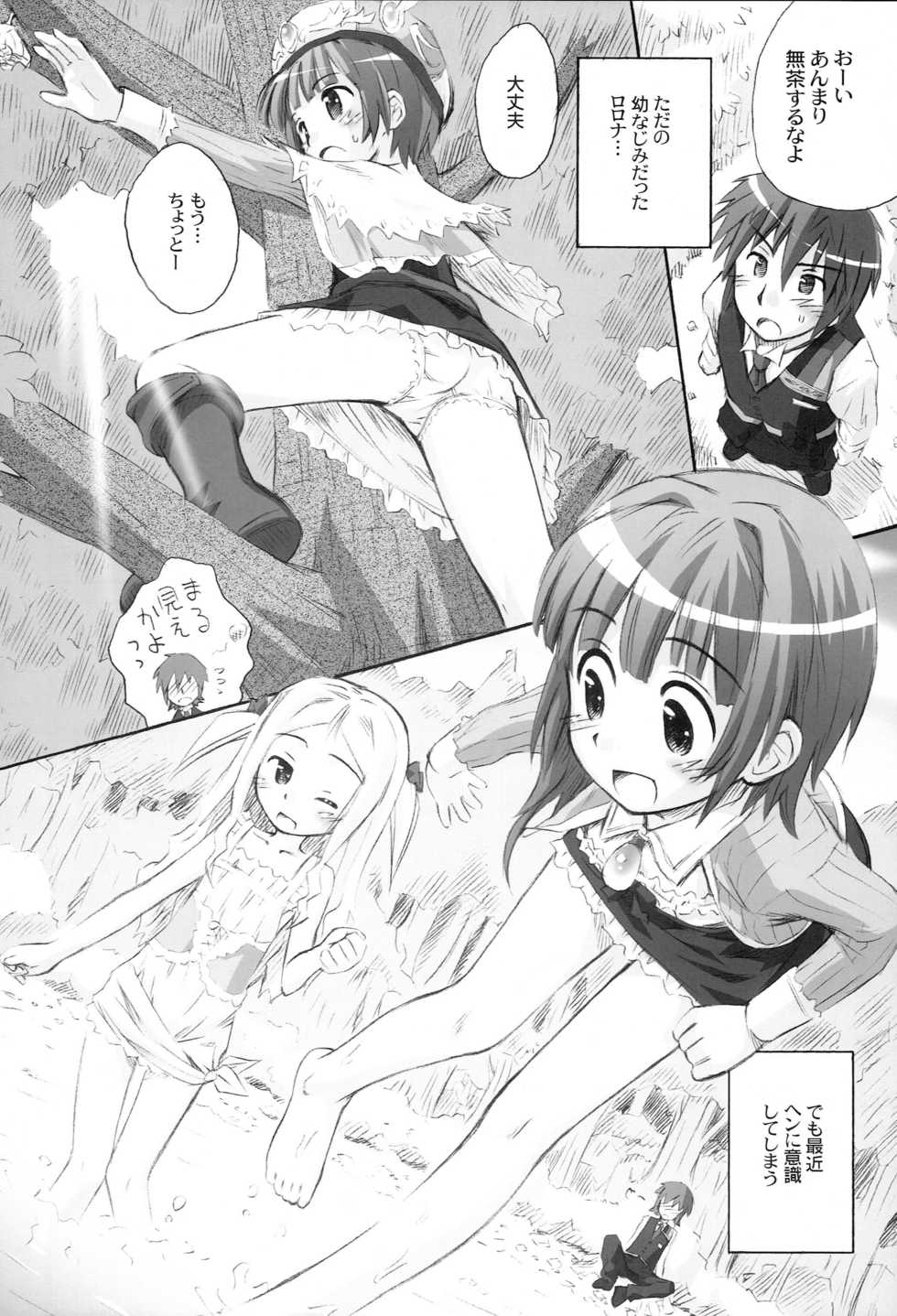 (C76) [Jido-hikki (Kokekokko Coma)] Taru Taru Rorona (Rorona no Atelier ~Arland no Renkinjutsushi~) - Page 7