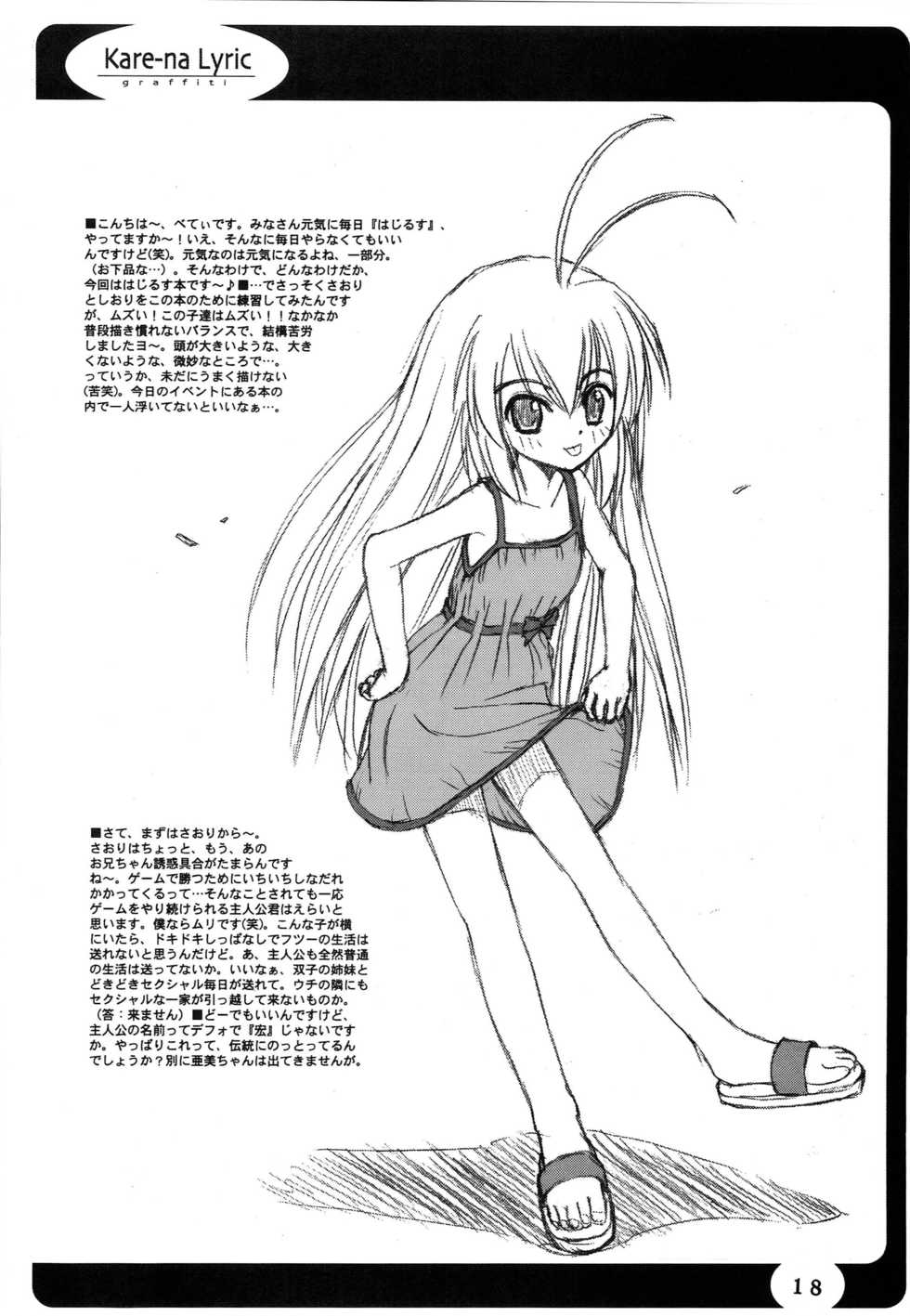 (Shiori to Saori no Orusuban Shiyo!!) [Kare-na Lyric (Beti, Katsumata Kazuki)] Sister-ism 3 Sweet snare (Hajimete no Orusuban) - Page 17