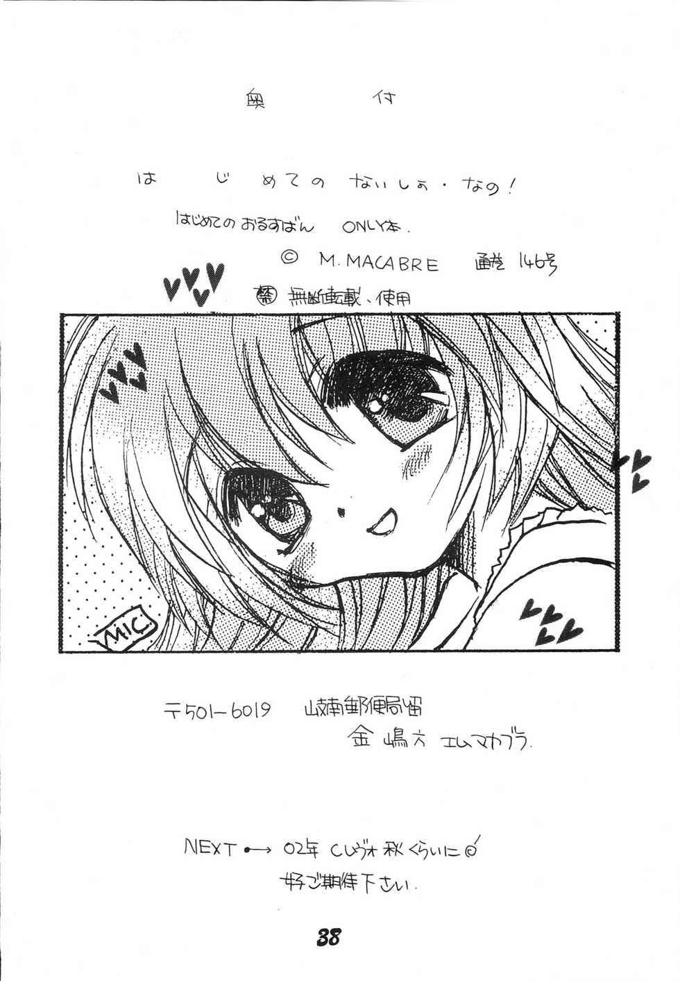(C62) [M.MACABRE (Nyanko MIC)] Hajimete no Naisho Nano (Hajimete no Orusuban) - Page 37