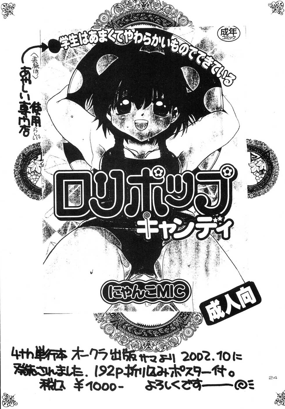 (C63) [M.MACABRE (Nyanko MIC)] Hajimete no Naisho Nano 2 (Hajimete no Orusuban) - Page 23