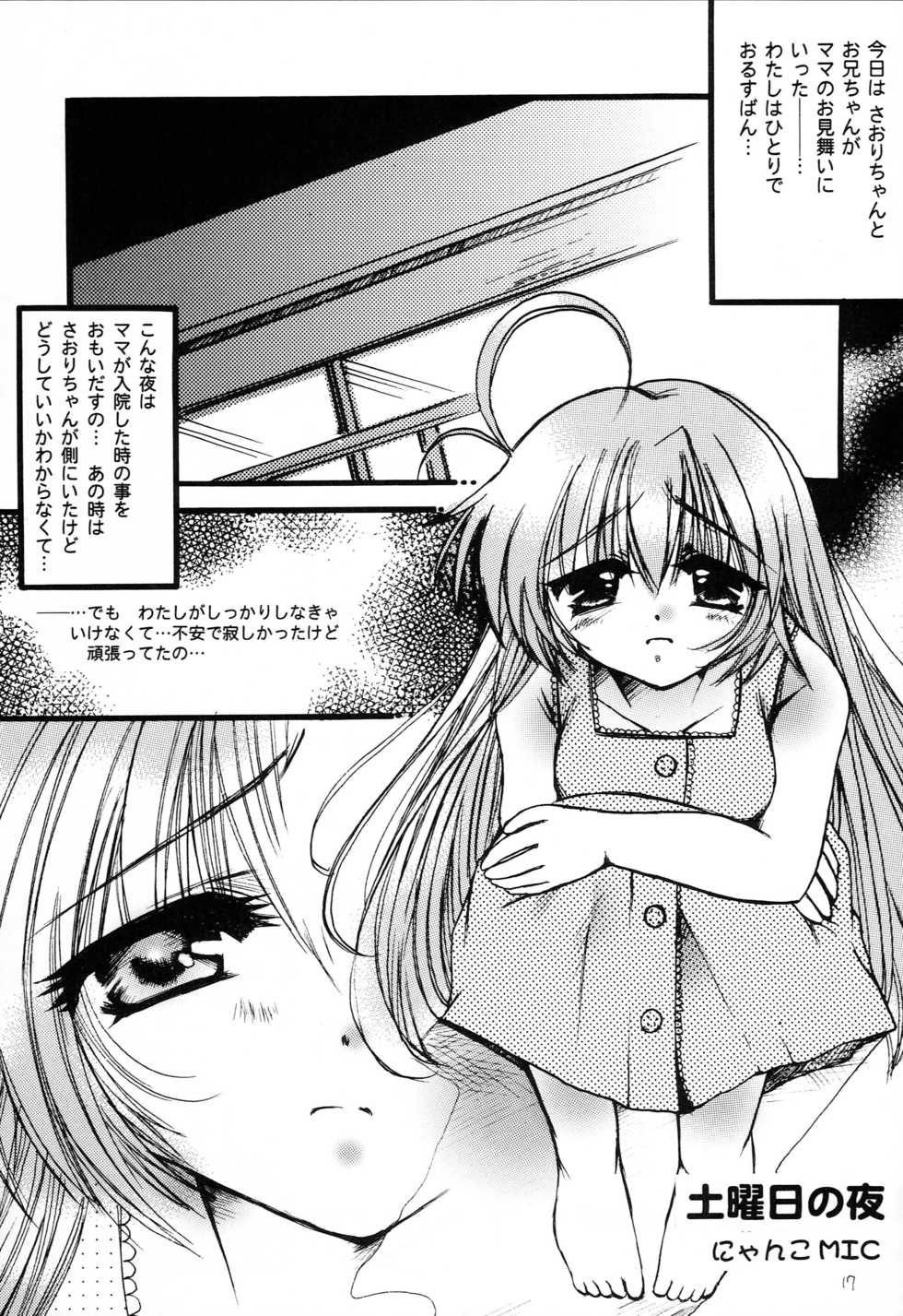 (C71) [M.MACABRE (Nyanko MIC)] Hajimete no Naisho Nano 3 (Hajimete no Orusuban) - Page 16