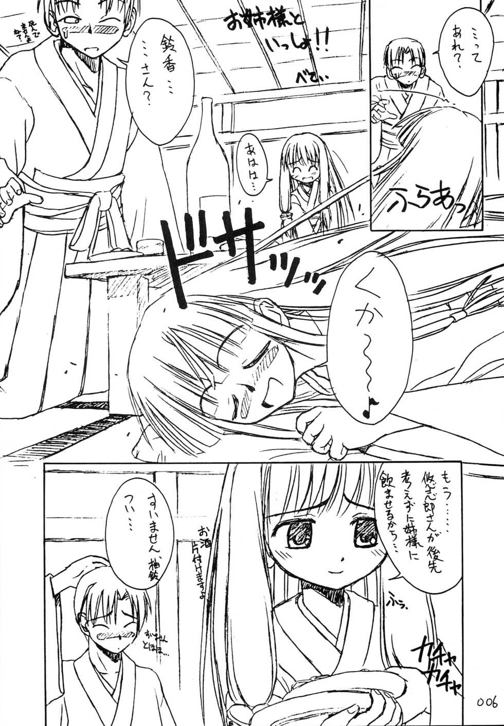 (SC15) [Kare-na Lyric (Beti, Katsumata Kazuki)] Sister-ism 2 Shimai Issho!! (Hajimete no Orusuban) - Page 5