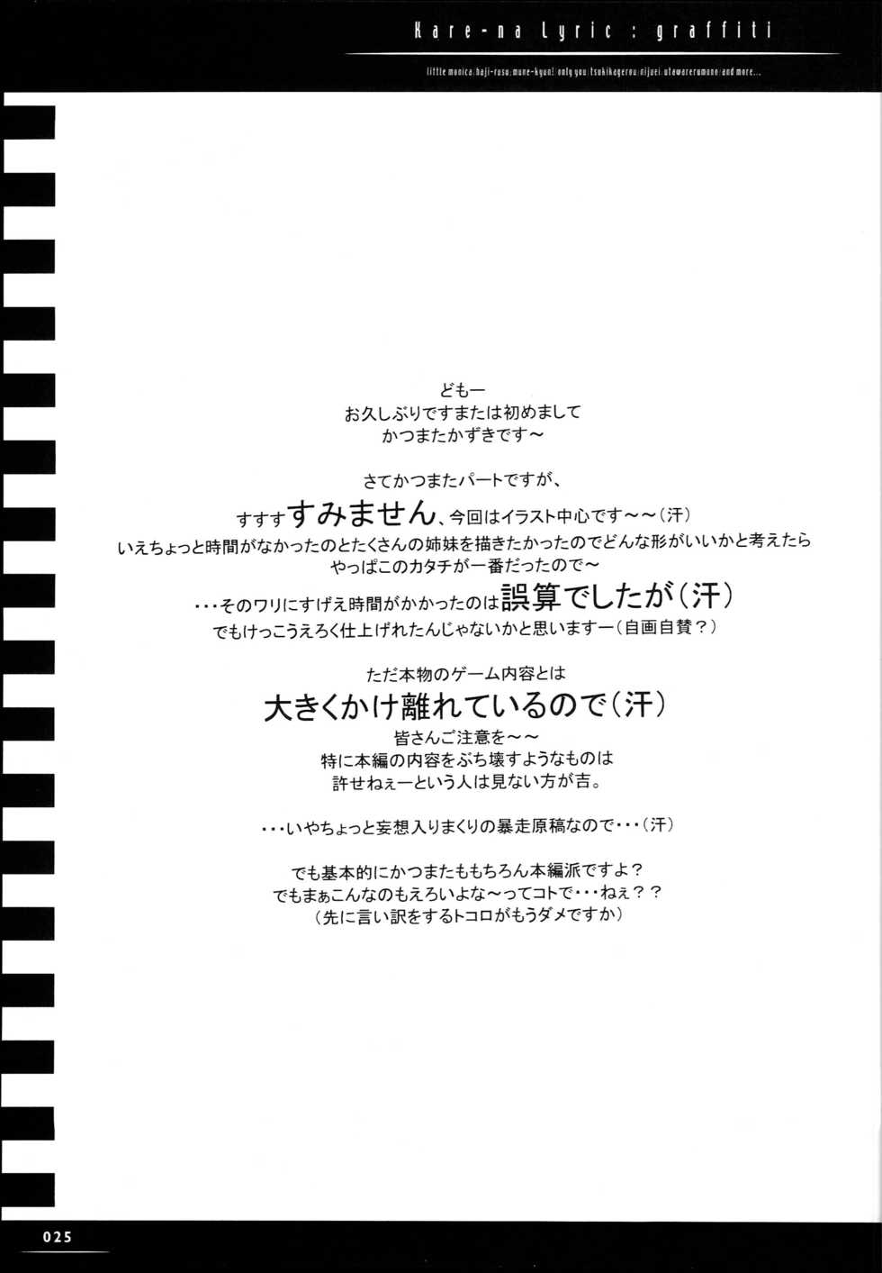 (SC15) [Kare-na Lyric (Beti, Katsumata Kazuki)] Sister-ism 2 Shimai Issho!! (Hajimete no Orusuban) - Page 24