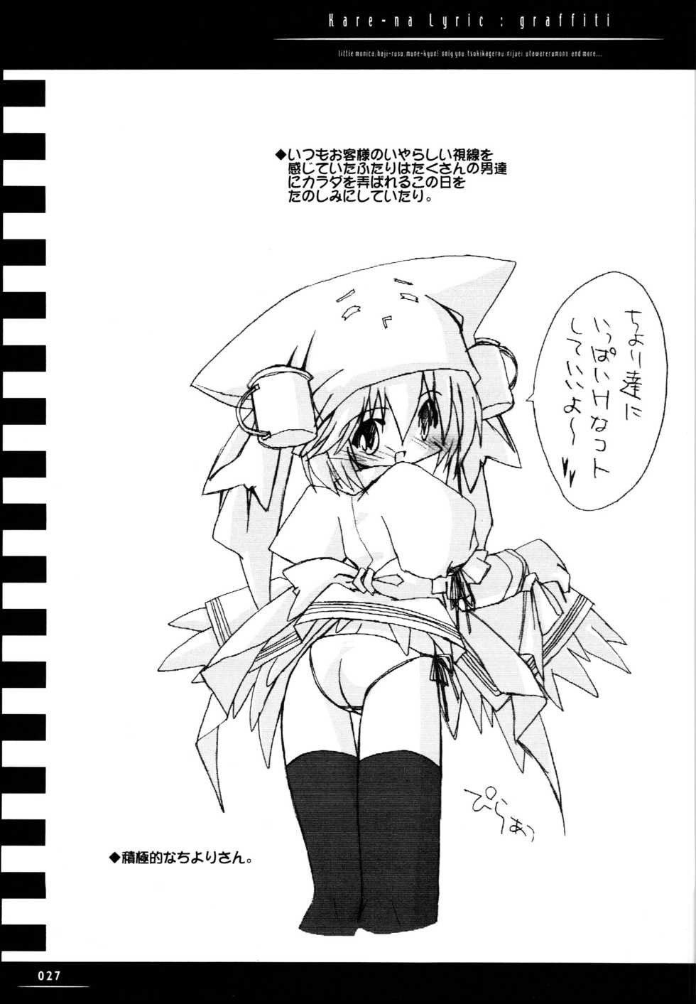 (SC15) [Kare-na Lyric (Beti, Katsumata Kazuki)] Sister-ism 2 Shimai Issho!! (Hajimete no Orusuban) - Page 26