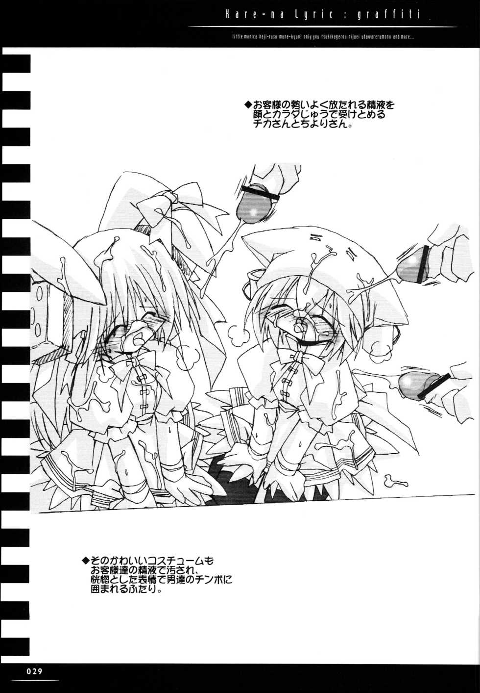 (SC15) [Kare-na Lyric (Beti, Katsumata Kazuki)] Sister-ism 2 Shimai Issho!! (Hajimete no Orusuban) - Page 28