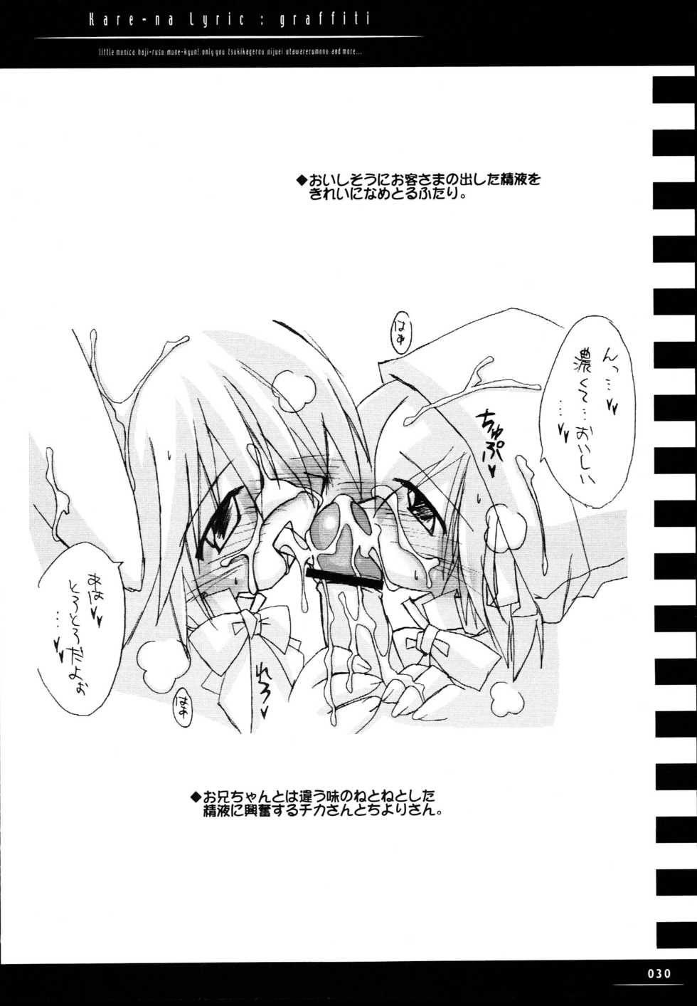 (SC15) [Kare-na Lyric (Beti, Katsumata Kazuki)] Sister-ism 2 Shimai Issho!! (Hajimete no Orusuban) - Page 29
