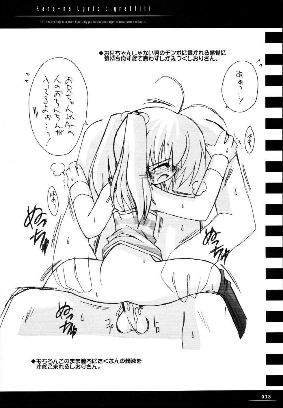(SC15) [Kare-na Lyric (Beti, Katsumata Kazuki)] Sister-ism 2 Shimai Issho!! (Hajimete no Orusuban) - Page 37