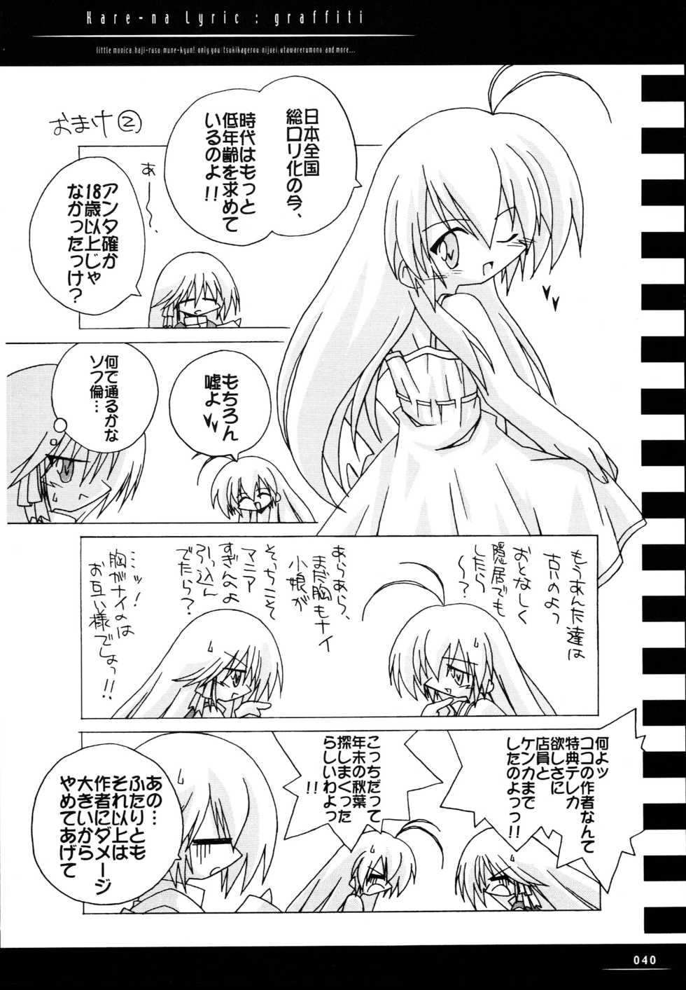 (SC15) [Kare-na Lyric (Beti, Katsumata Kazuki)] Sister-ism 2 Shimai Issho!! (Hajimete no Orusuban) - Page 39