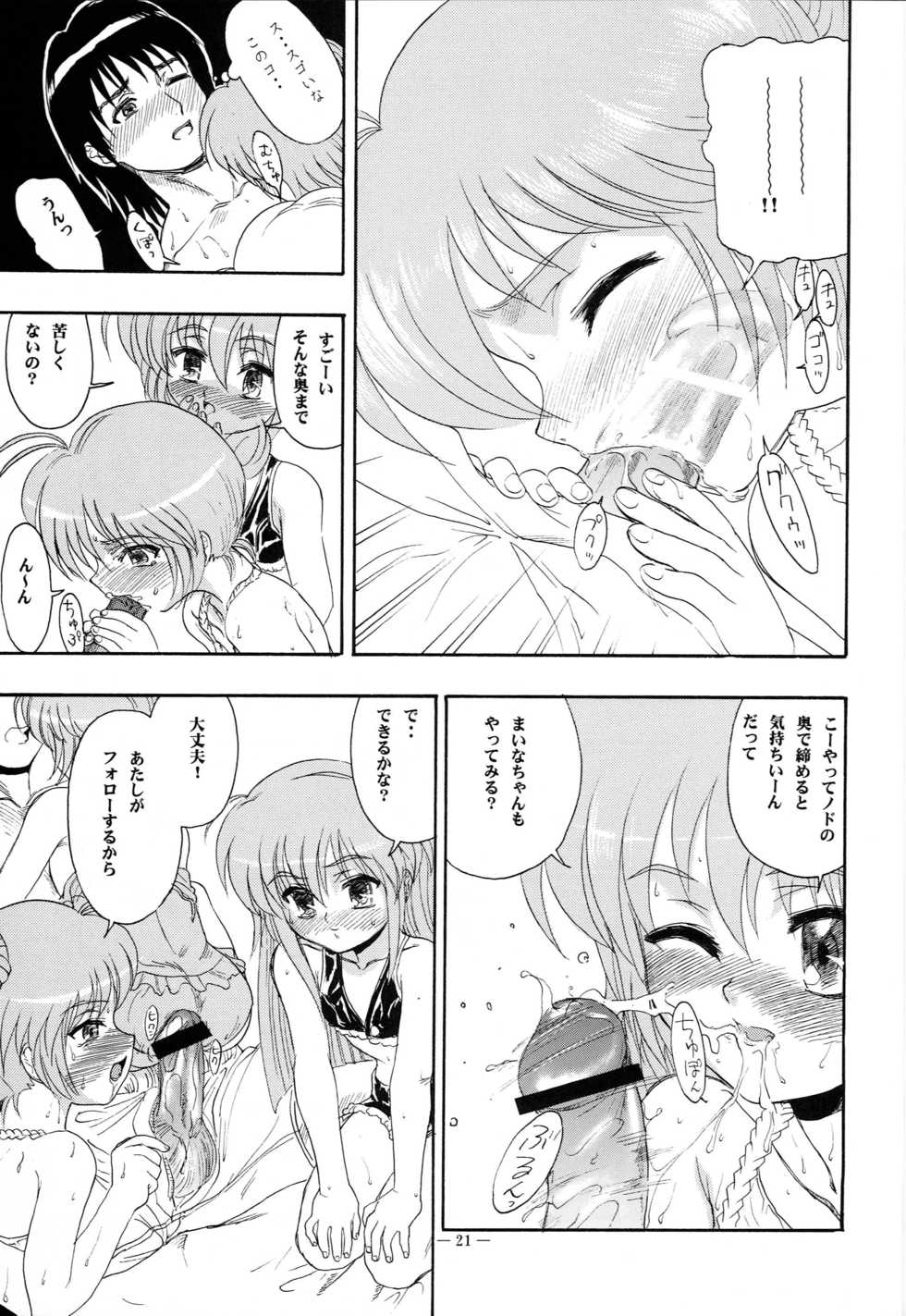 (C62) [Studio Wallaby (Raipa ZRX)] Hajimete no Naisho (Hajimete no Orusuban) - Page 20