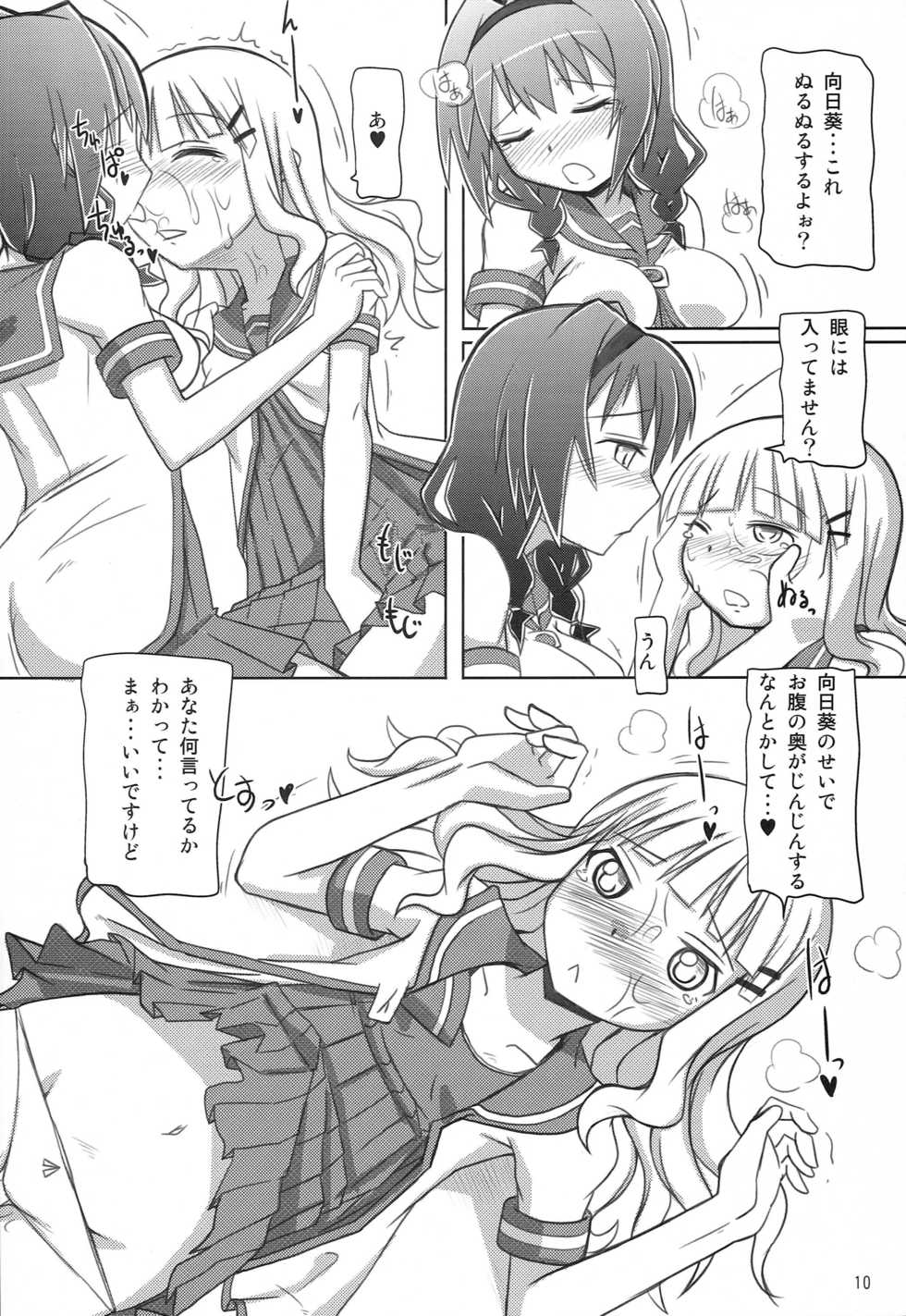 (C82) [Kaiteisinden (Kuroore, Rentaichou)] YuruTama 2 (YuruYuri) - Page 9