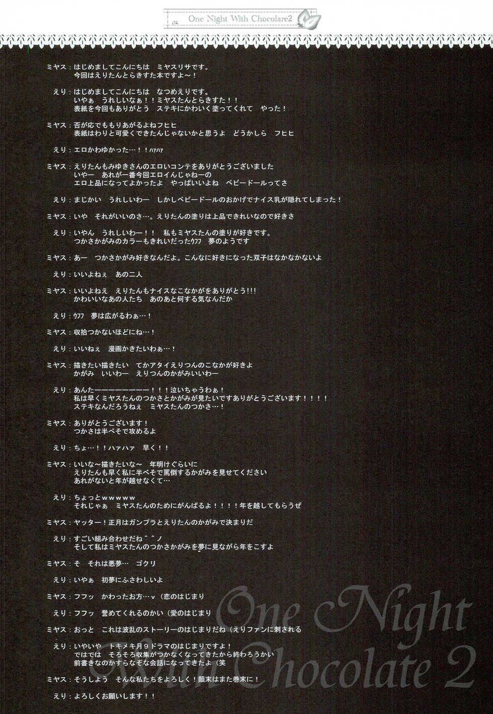 (CosCafe19) [D.N.A.Lab (Miyasu Risa)] One Night With Chocolate 2 (Lucky Star) - Page 3