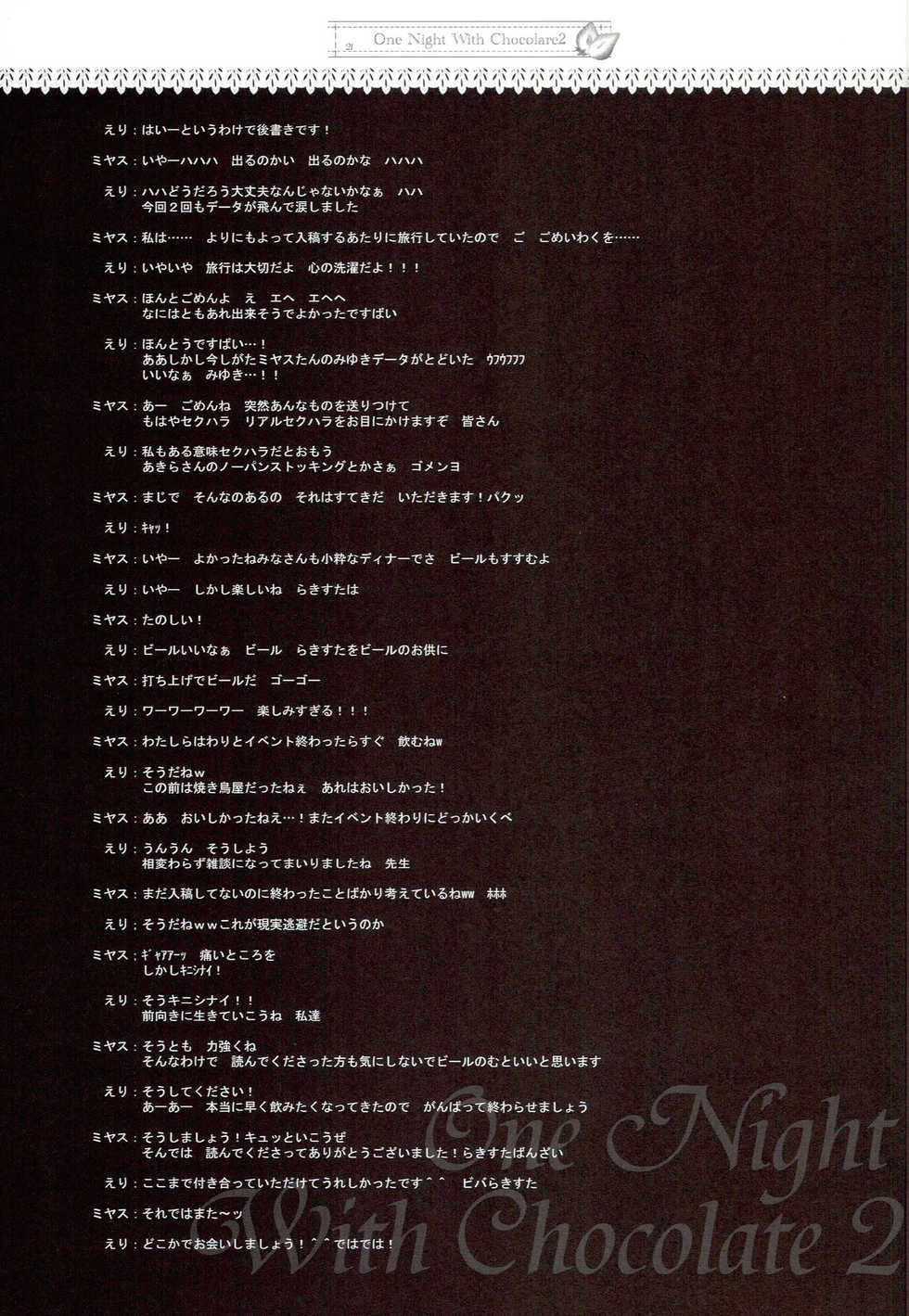 (CosCafe19) [D.N.A.Lab (Miyasu Risa)] One Night With Chocolate 2 (Lucky Star) - Page 20
