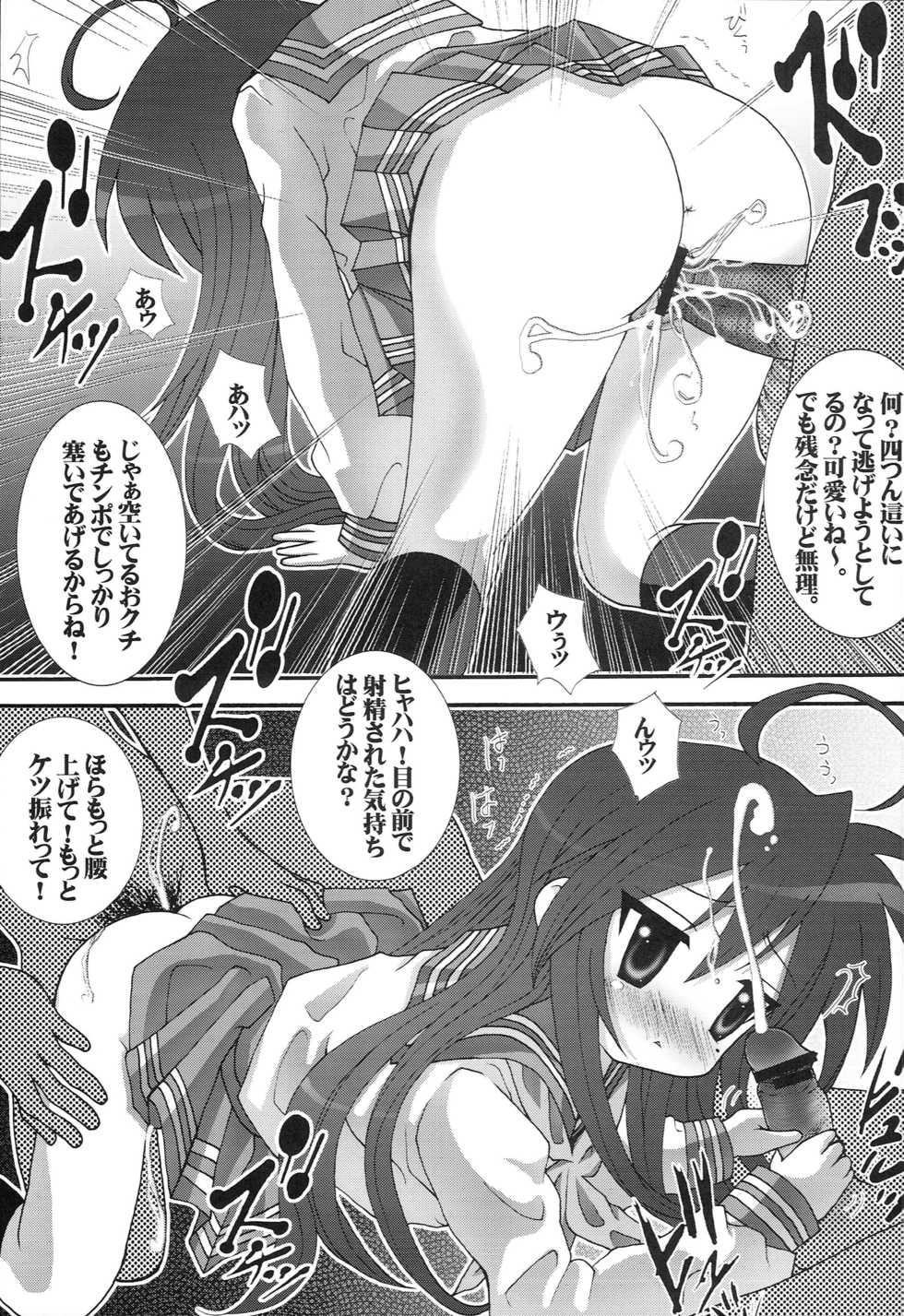 [Aodiso Kankou (Hida Mari)] Ingangu Shoujo Ryoujoku Okki Shita~ (Lucky Star) - Page 6