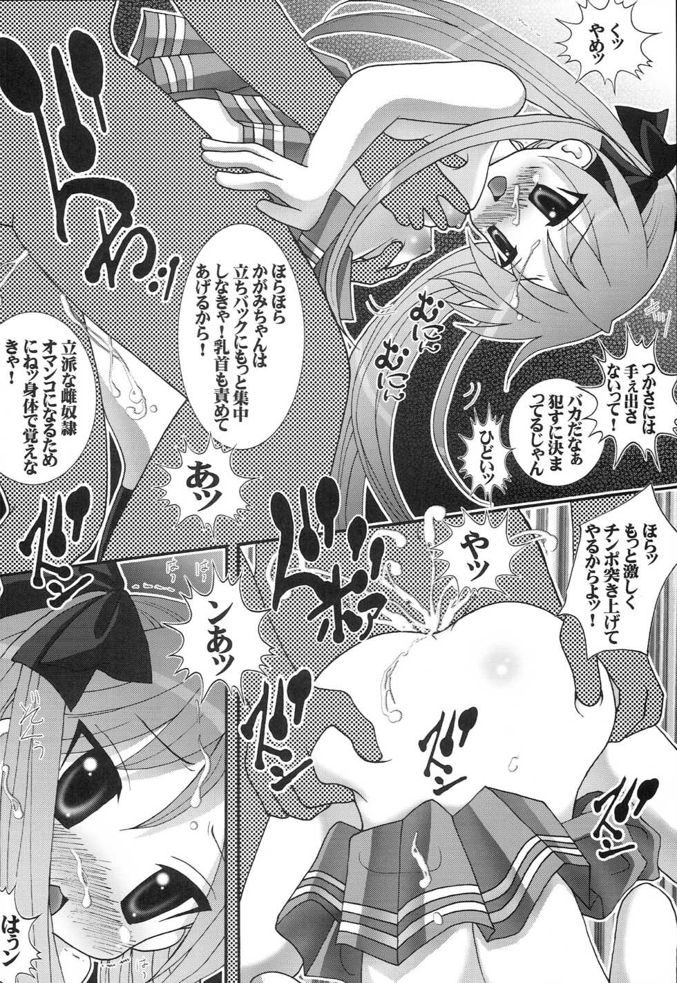 [Aodiso Kankou (Hida Mari)] Ingangu Shoujo Ryoujoku Okki Shita~ (Lucky Star) - Page 17