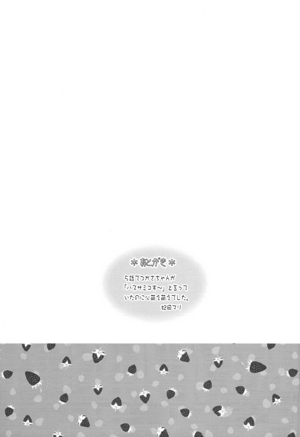 [Aodiso Kankou (Hida Mari)] Ingangu Shoujo Ryoujoku Okki Shita~ (Lucky Star) - Page 24