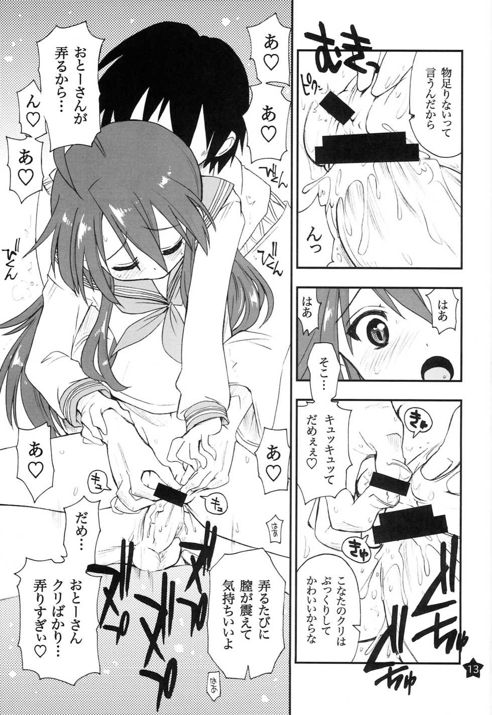 [Girigiri Nijiiro (Kamino Ryu-ya)] Ohirune Shitetara Kona-chan to Onee-chan ga Kona-chan no Oji-san ni... (Lucky Star) [2009-06-09] - Page 12