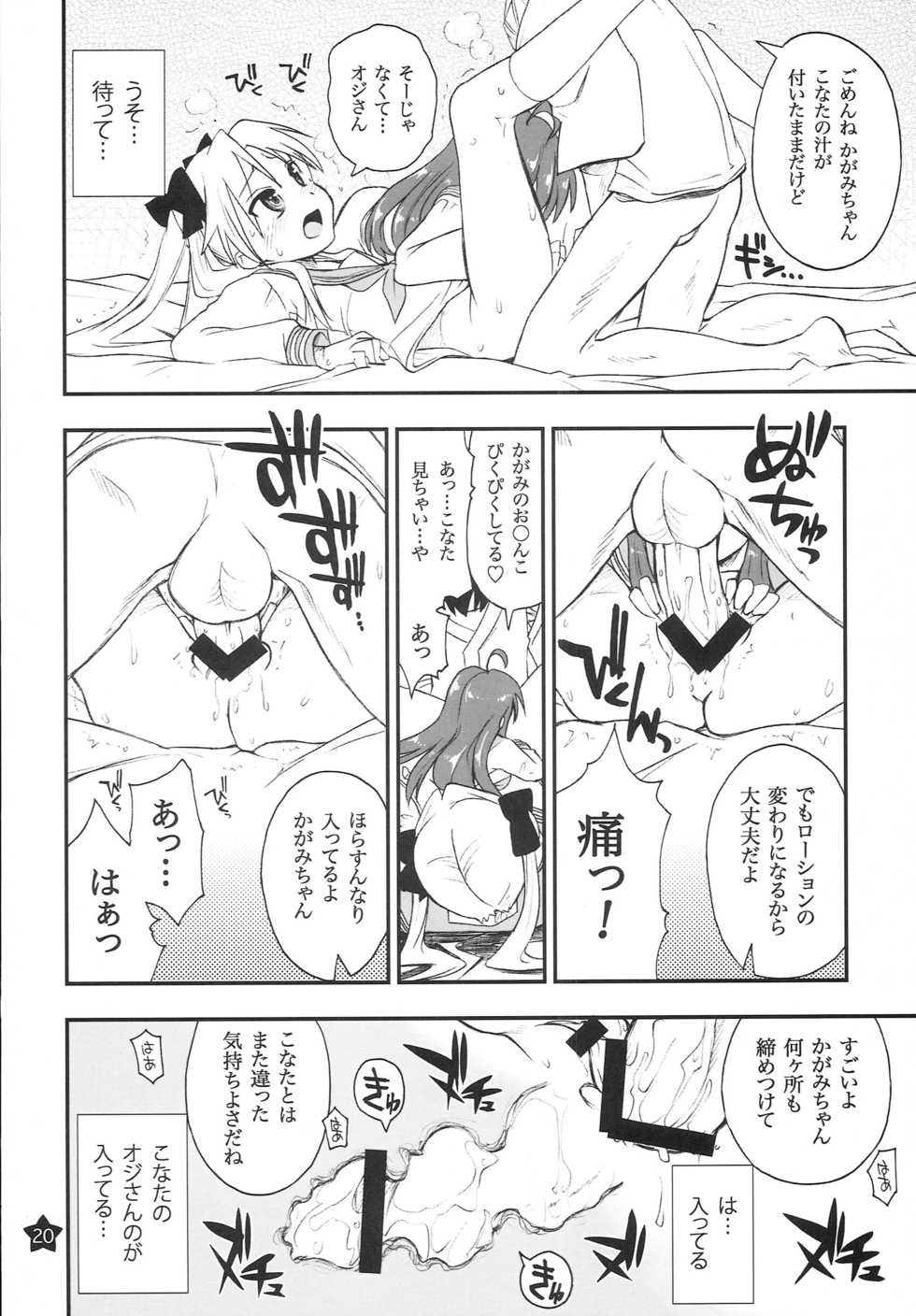 [Girigiri Nijiiro (Kamino Ryu-ya)] Ohirune Shitetara Kona-chan to Onee-chan ga Kona-chan no Oji-san ni... (Lucky Star) [2009-06-09] - Page 19