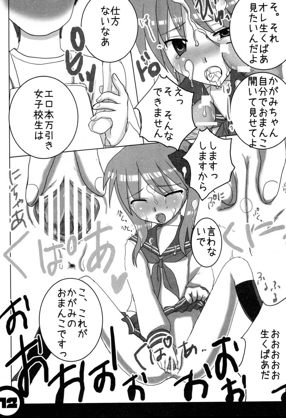 (C73) [Benimashiko (Benimashiko)] Himitsu no Kagamin (Lucky Star) - Page 12