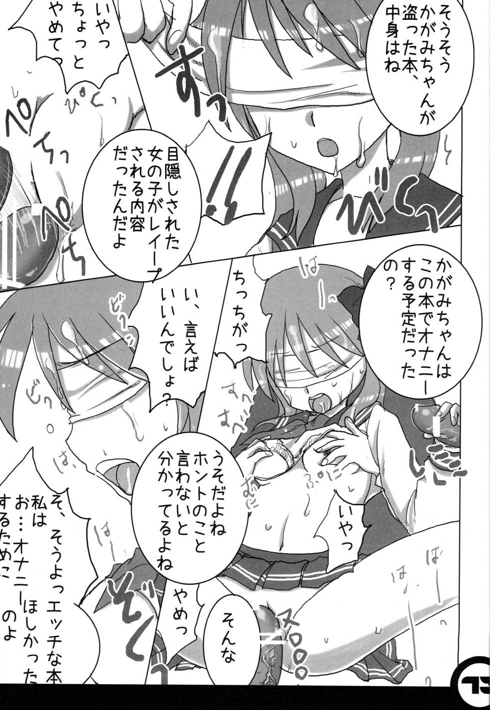 (C73) [Benimashiko (Benimashiko)] Himitsu no Kagamin (Lucky Star) - Page 13
