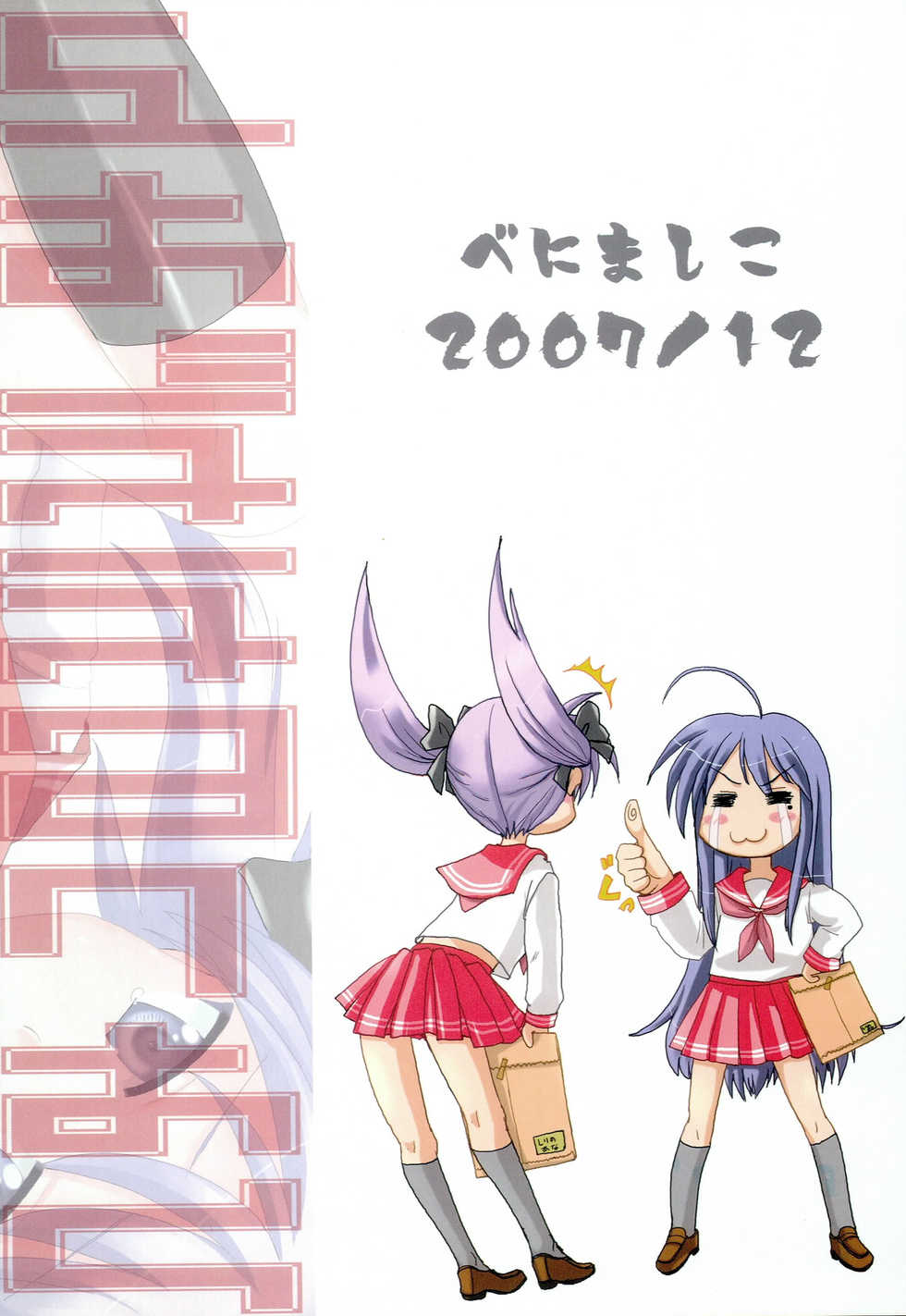 (C73) [Benimashiko (Benimashiko)] Himitsu no Kagamin (Lucky Star) - Page 27
