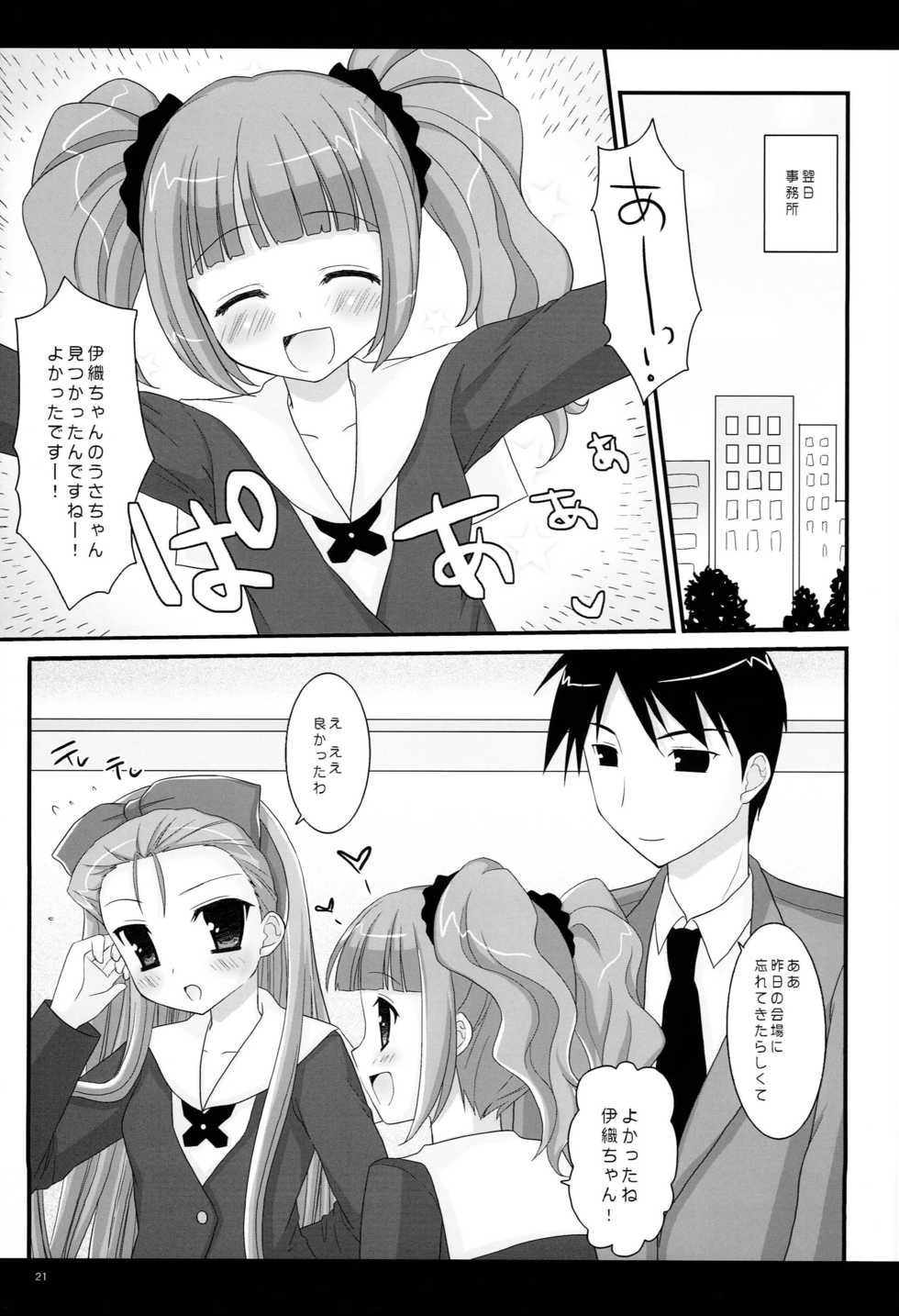 (C74) [Chidorinu (Sakura Chidori)] Secret Lonesomeness (THE iDOLM@STER) - Page 20