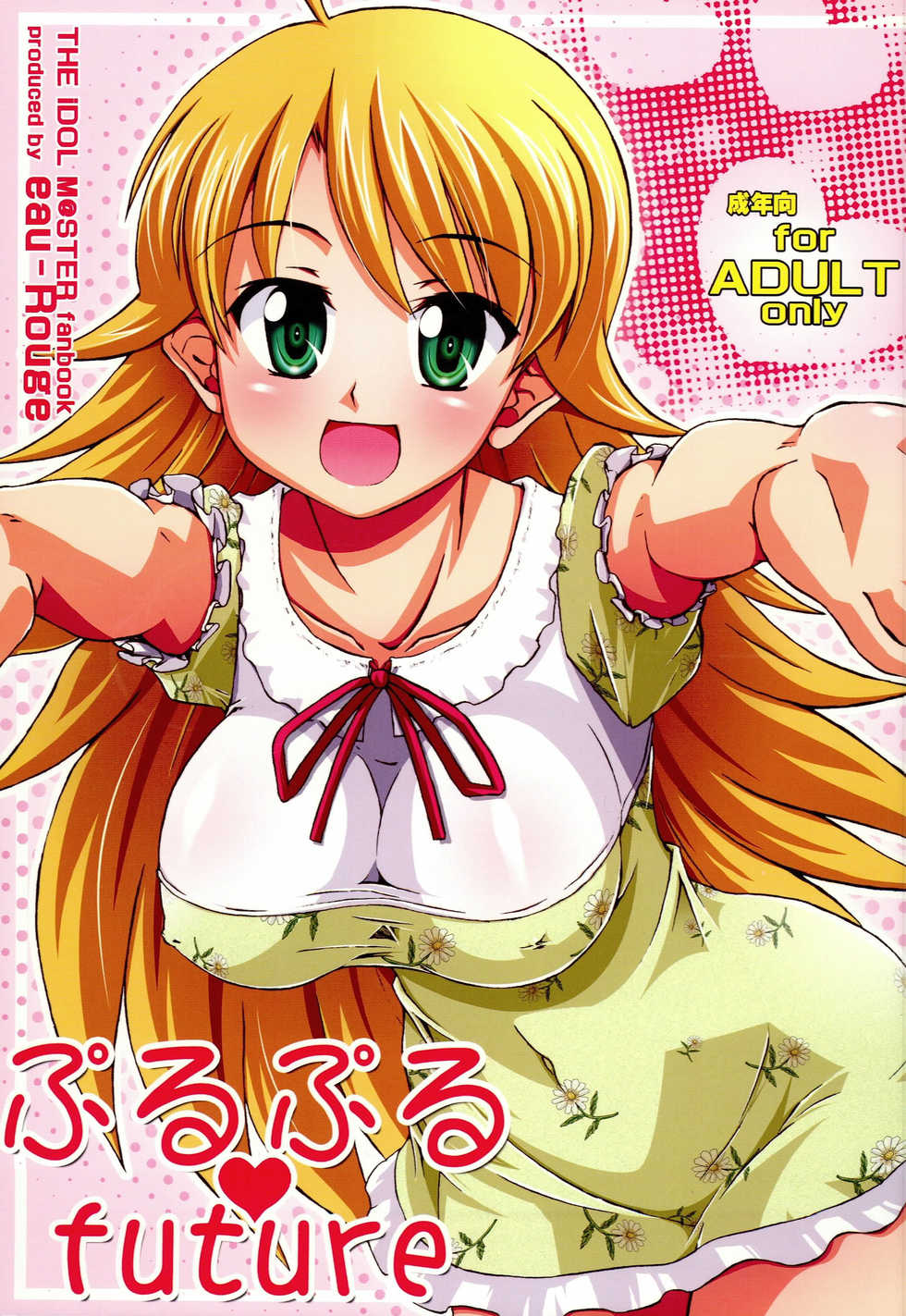 (C75) [eau-Rouge (Rikumoto Yoshiyuki)] Purupuru Future (THE iDOLM@STER) - Page 1
