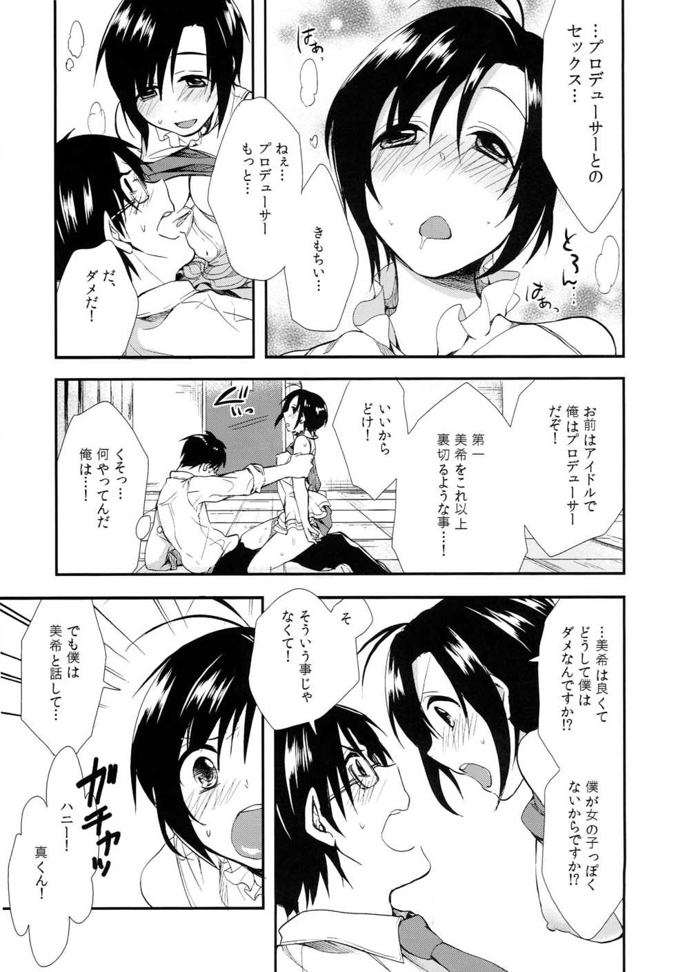 (C83) [UNI (Shiratama Azuki)] Miki Mako Docchi!? (THE iDOLM@STER) - Page 12