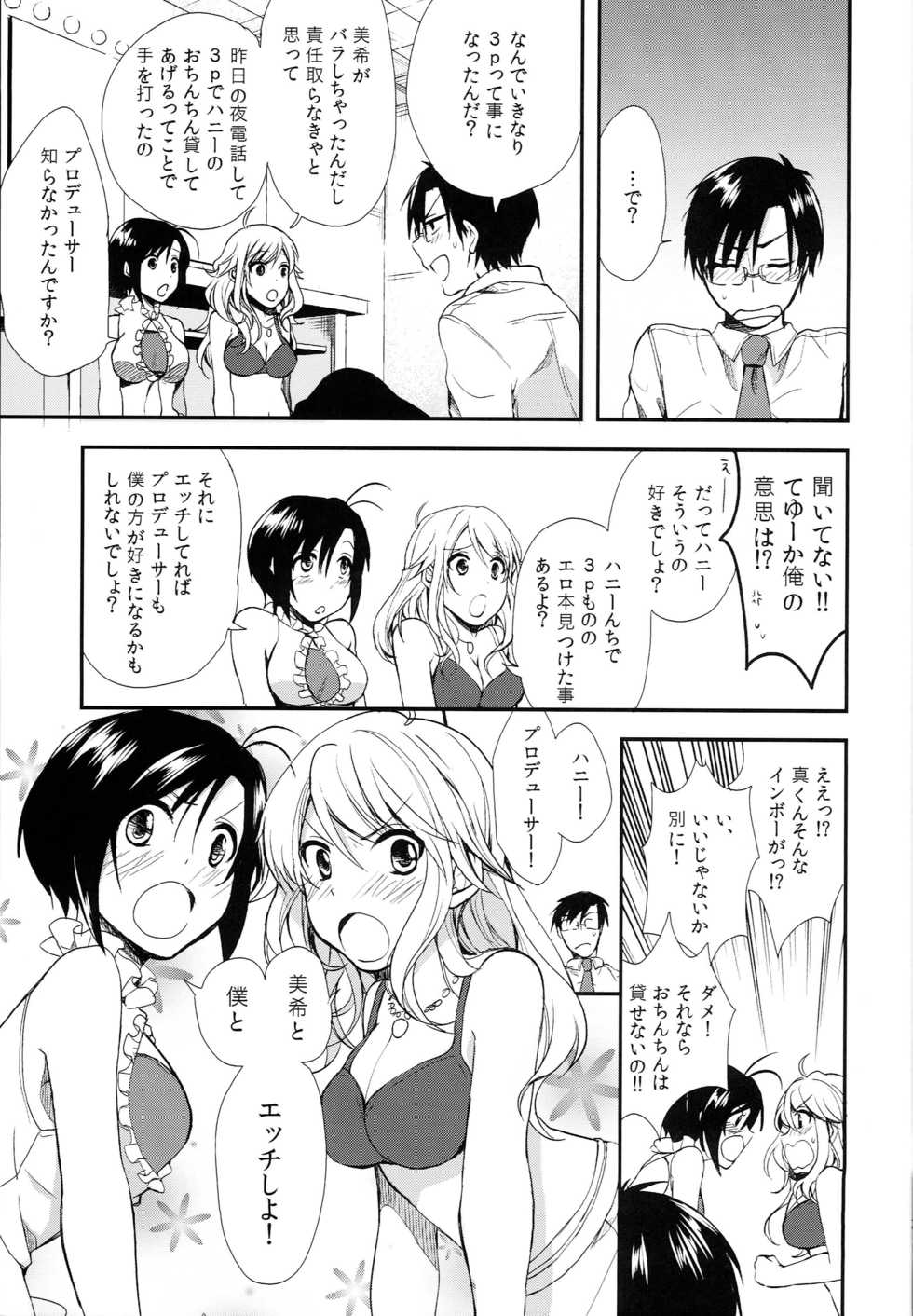 (C83) [UNI (Shiratama Azuki)] Miki Mako Docchi!? (THE iDOLM@STER) - Page 24